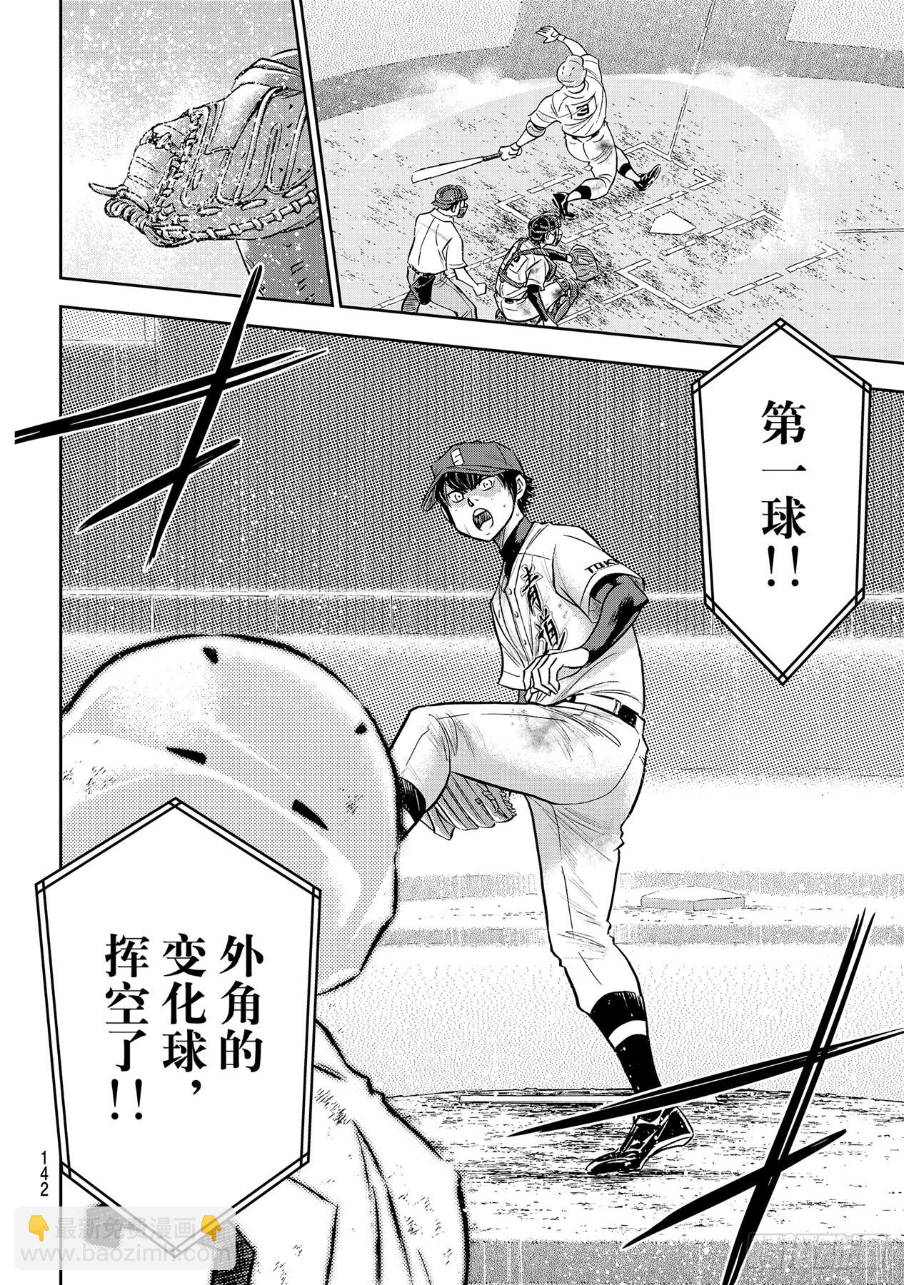 🍲钻石王牌 act2 第295话 挥棒！ 第6页