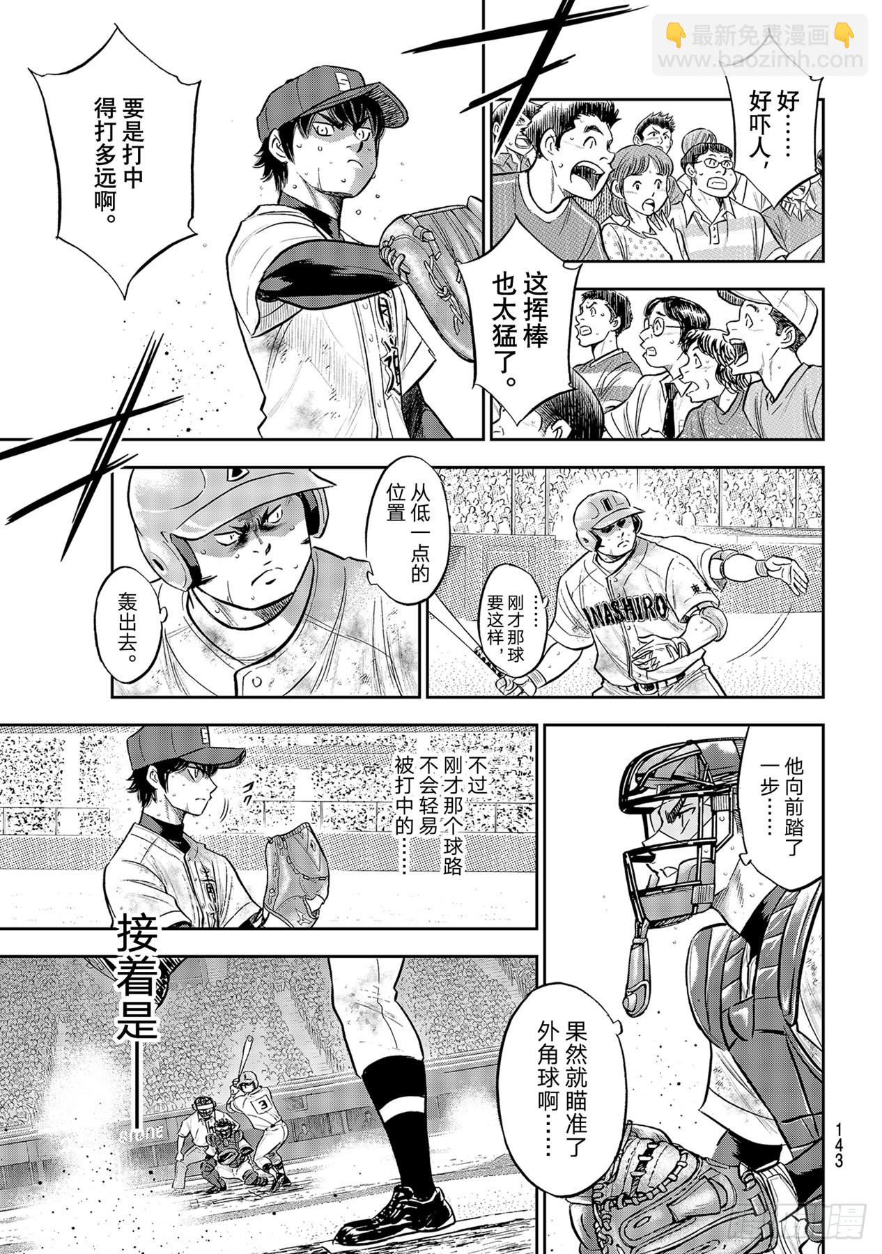 🍲钻石王牌 act2 第295话 挥棒！ 第7页