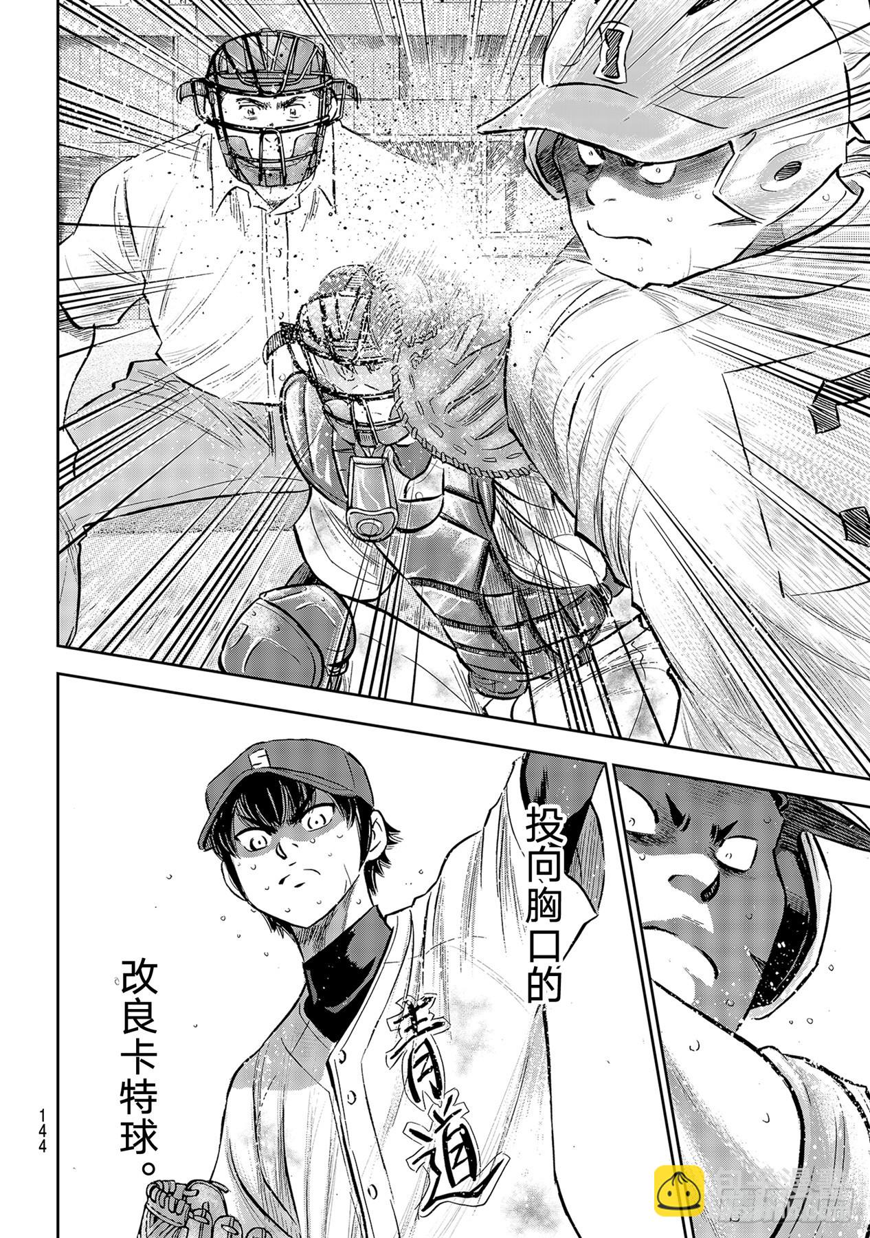 🍲钻石王牌 act2 第295话 挥棒！ 第8页