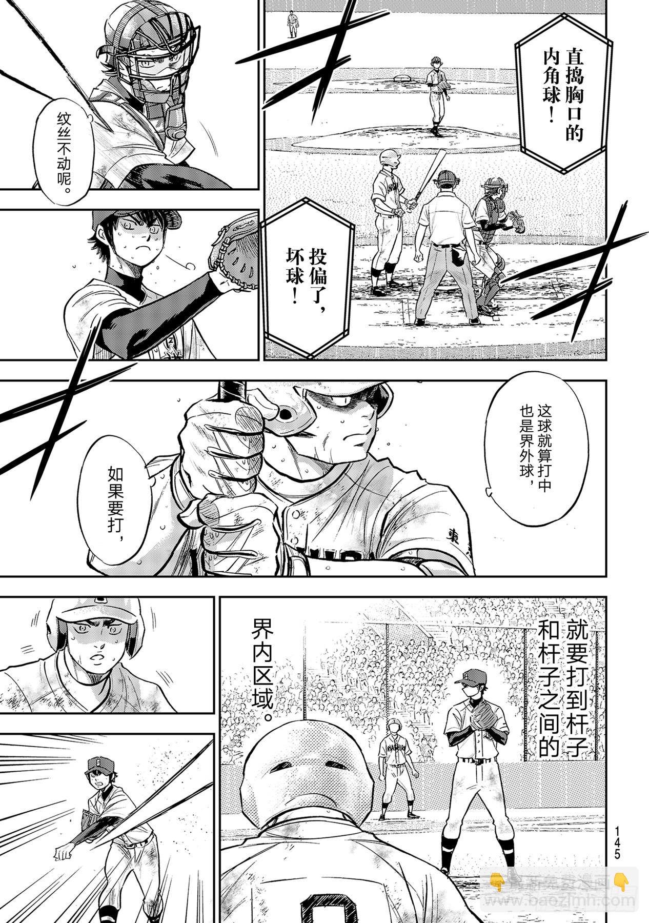 🍲钻石王牌 act2 第295话 挥棒！ 第9页