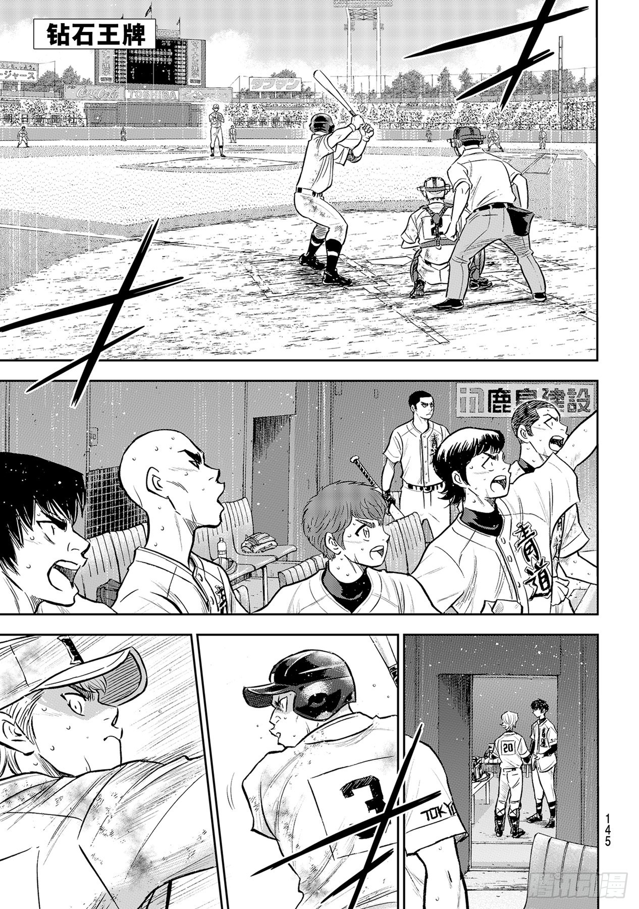 🍲钻石王牌 act2 第297话 为了这一天 第1页