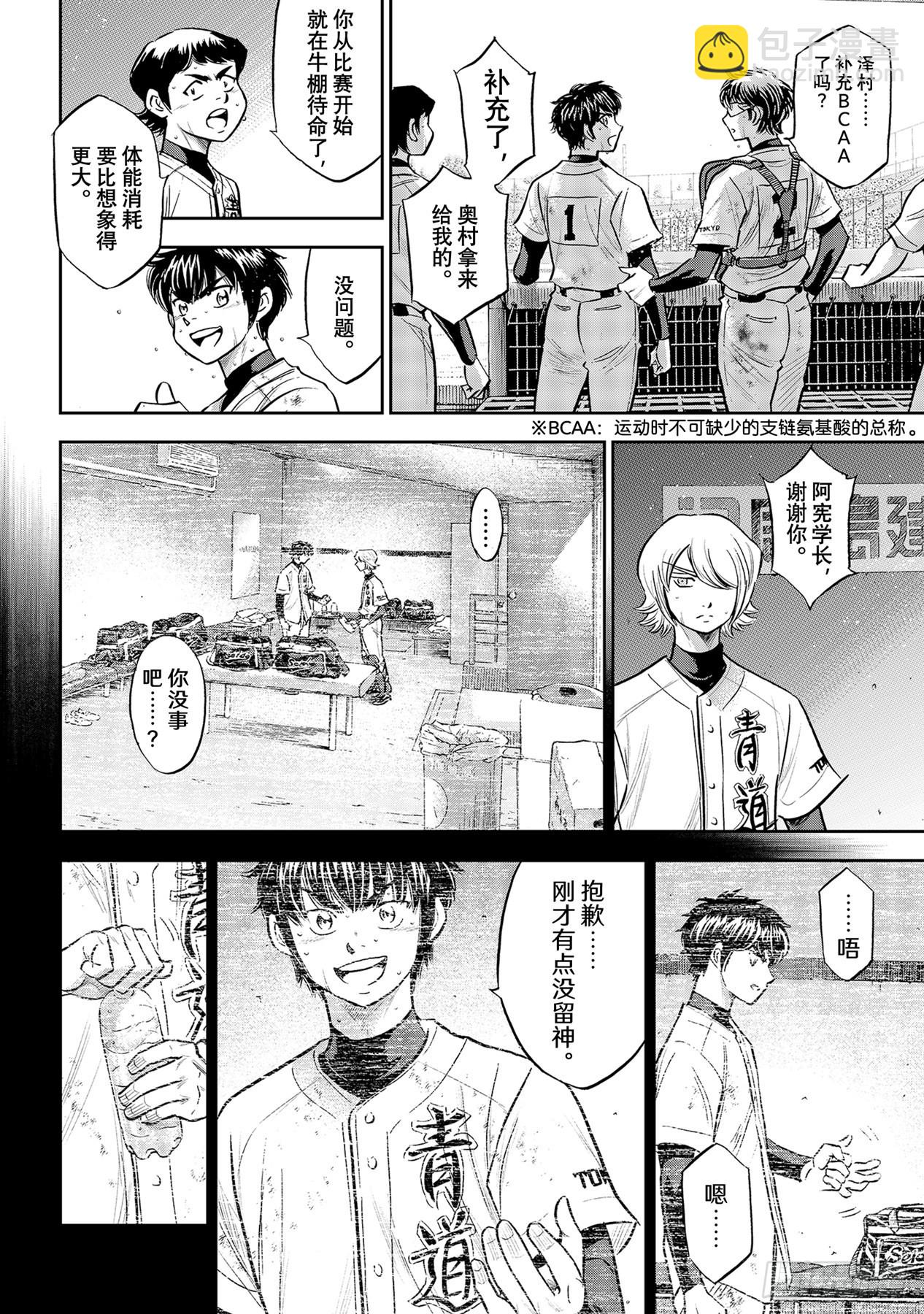 🍲钻石王牌 act2 第297话 为了这一天 第10页