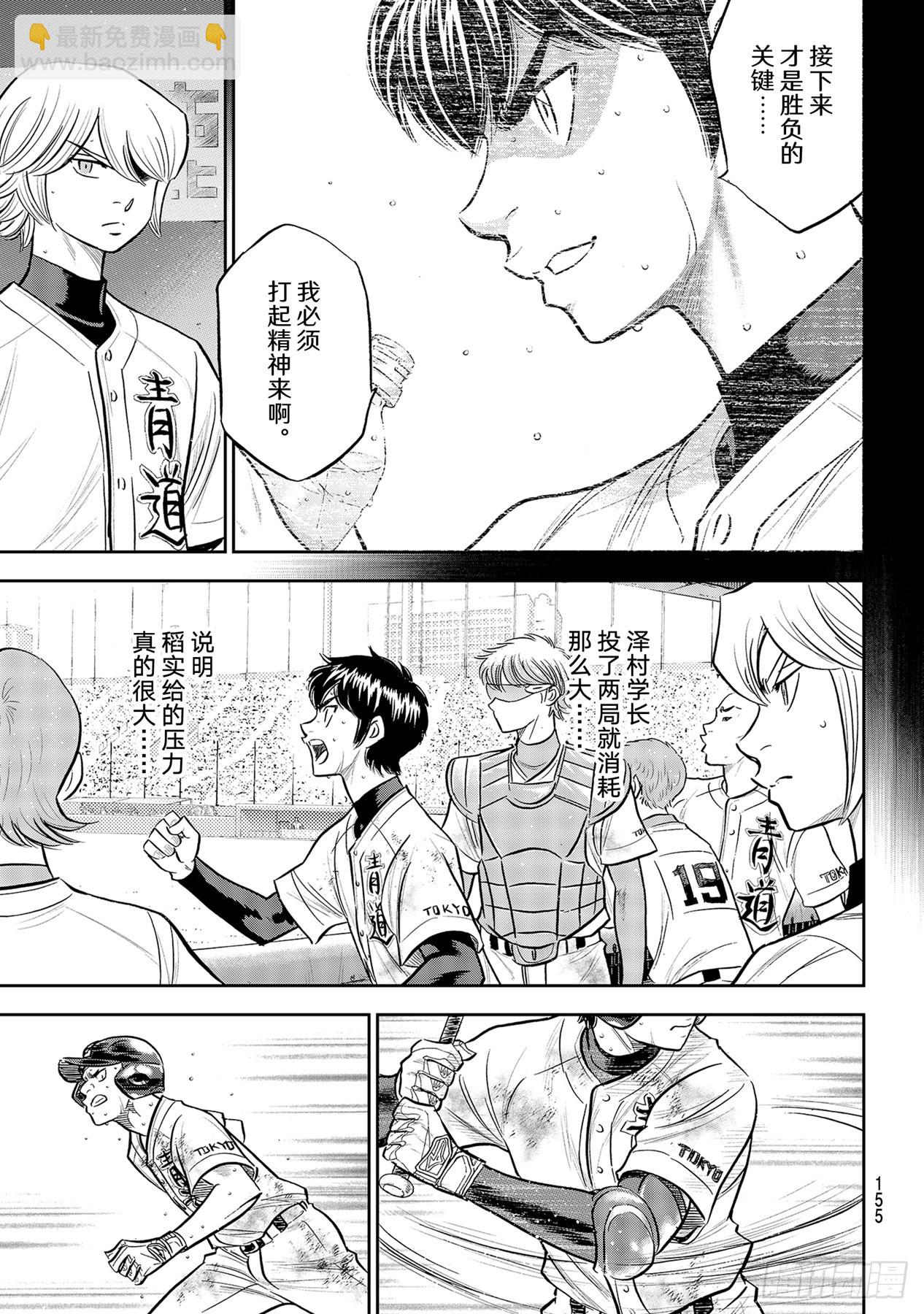 🍲钻石王牌 act2 第297话 为了这一天 第11页