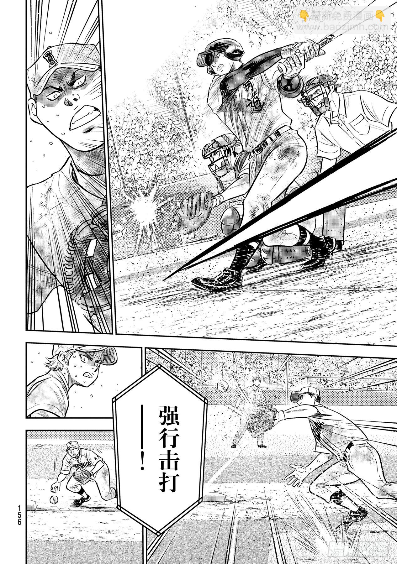 🍲钻石王牌 act2 第297话 为了这一天 第12页