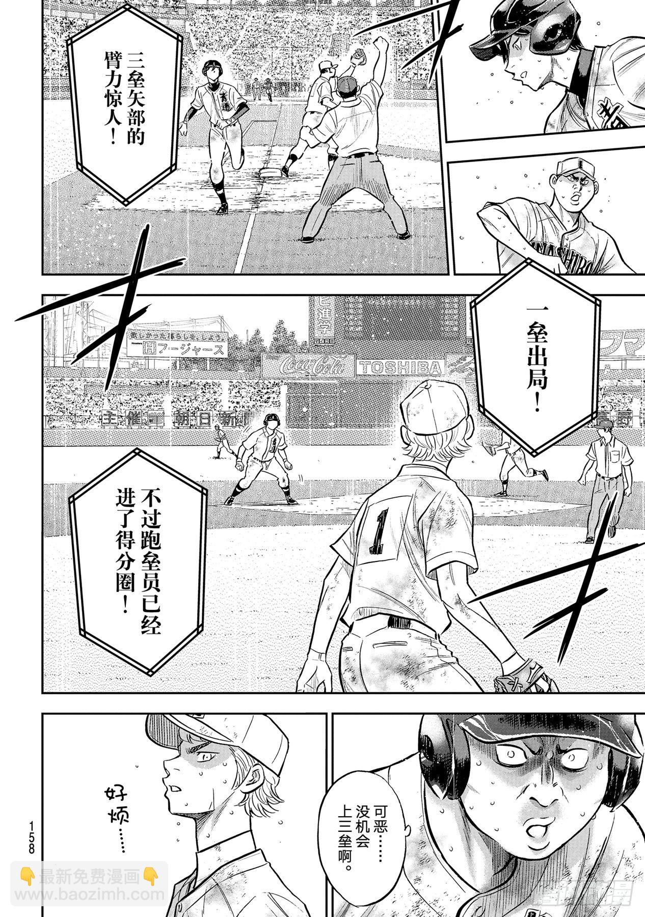 🍲钻石王牌 act2 第297话 为了这一天 第14页