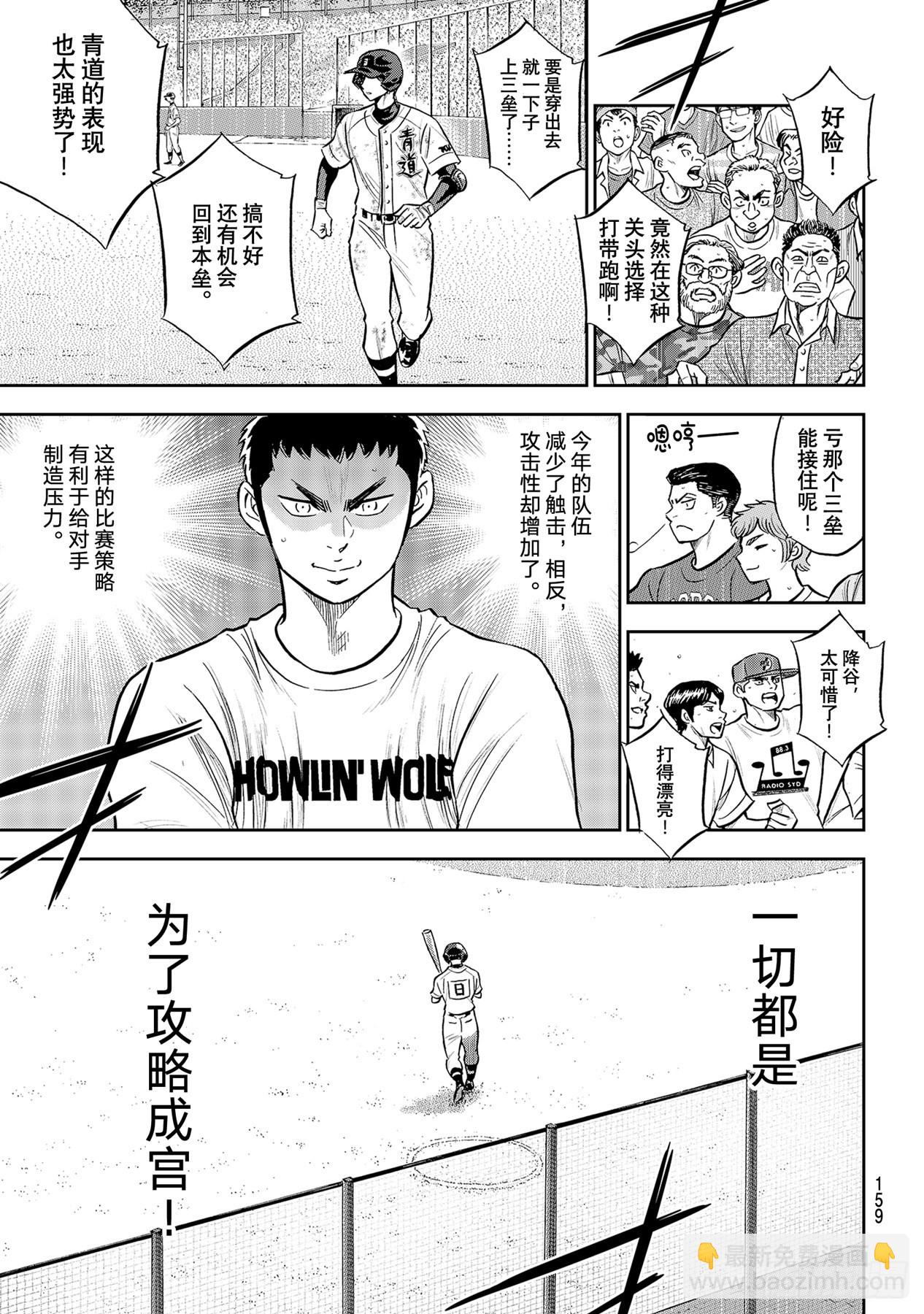 🍲钻石王牌 act2 第297话 为了这一天 第15页