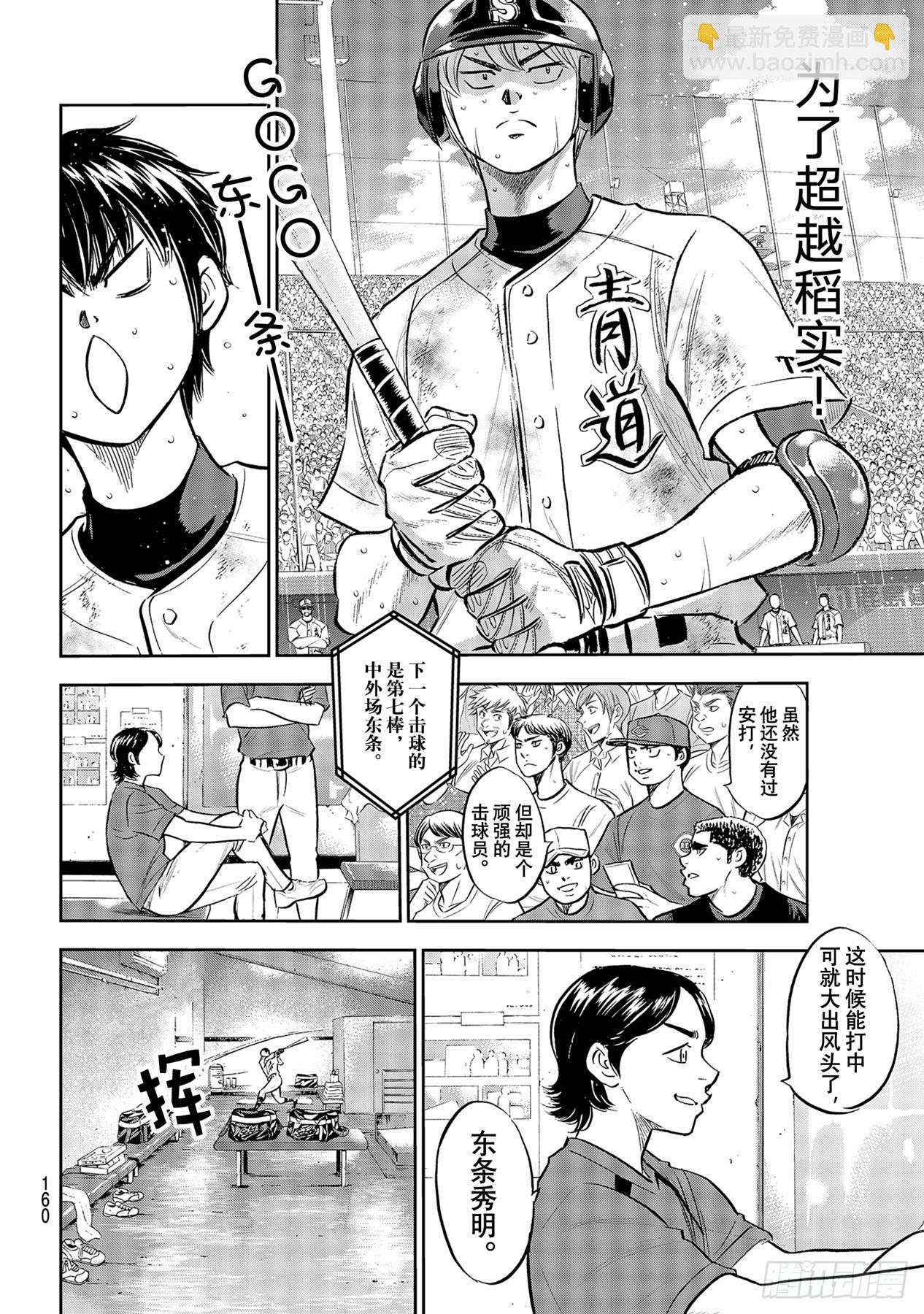 🍲钻石王牌 act2 第297话 为了这一天 第16页