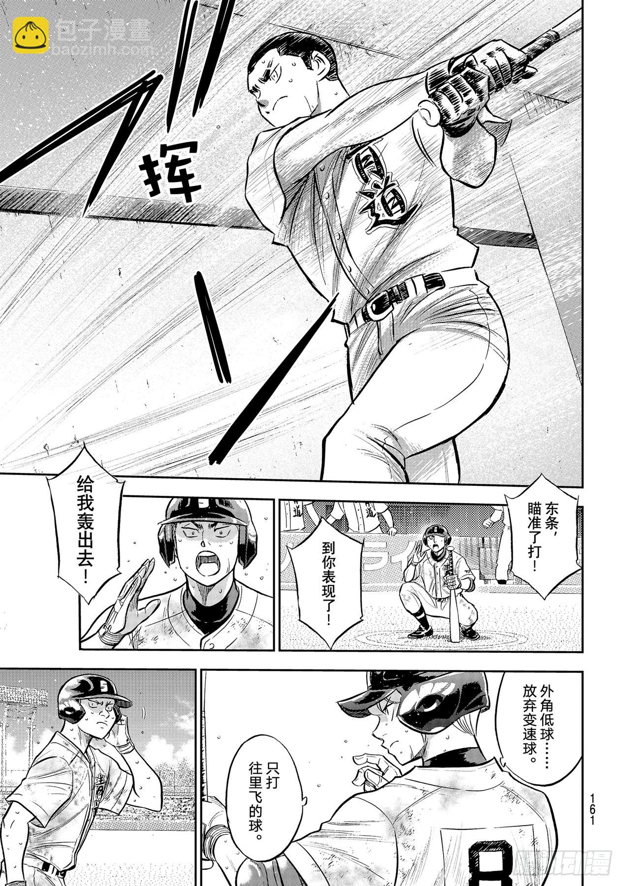 🍲钻石王牌 act2 第297话 为了这一天 第17页
