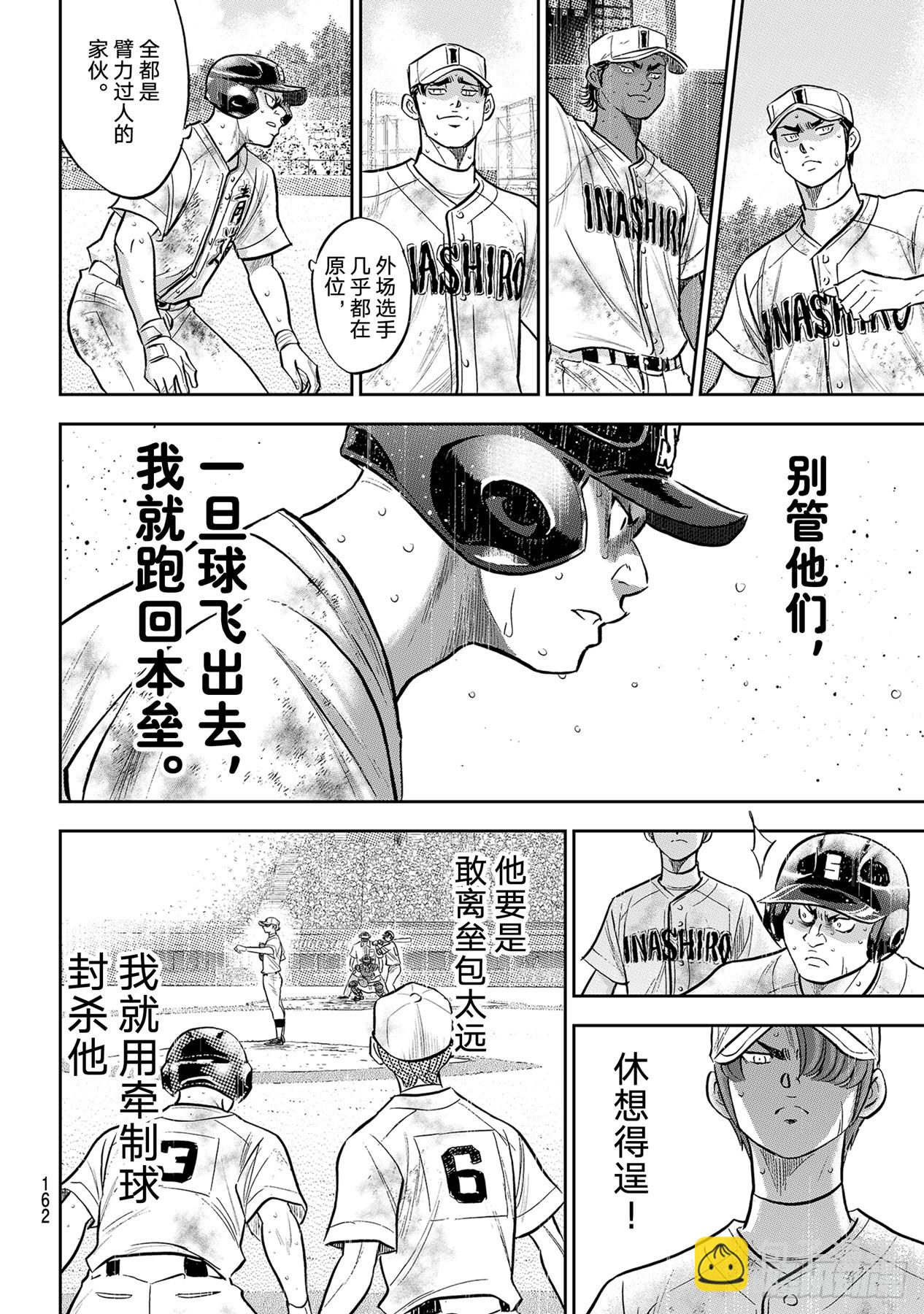🍲钻石王牌 act2 第297话 为了这一天 第18页
