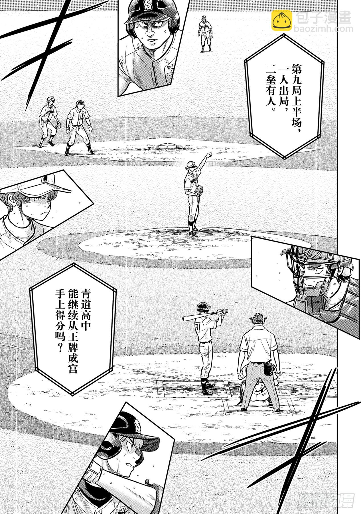 🍲钻石王牌 act2 第297话 为了这一天 第19页