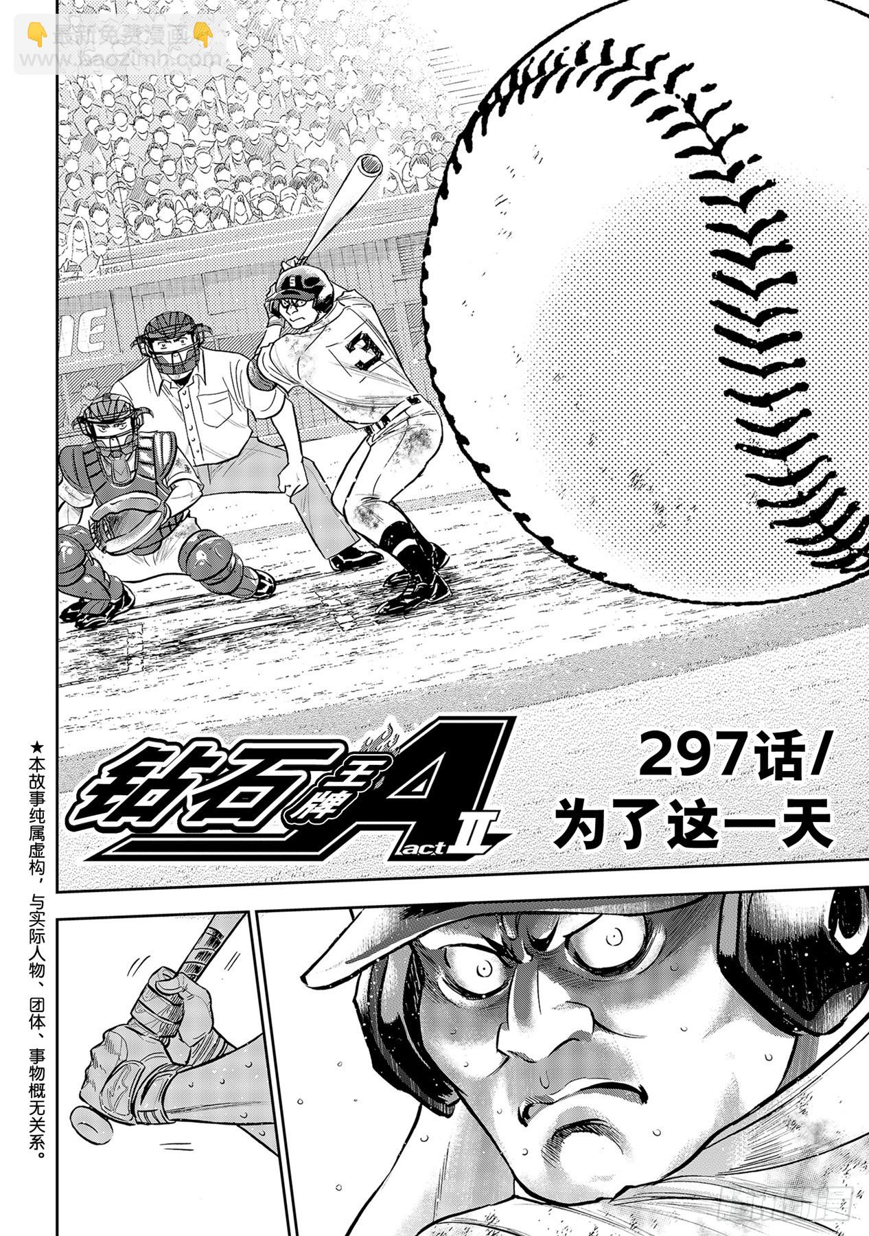 🍲钻石王牌 act2 第297话 为了这一天 第2页