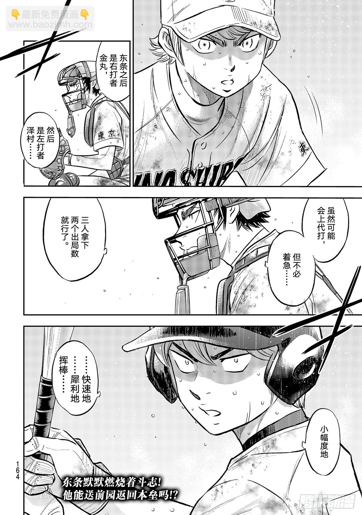 🍲钻石王牌 act2 第297话 为了这一天 第20页