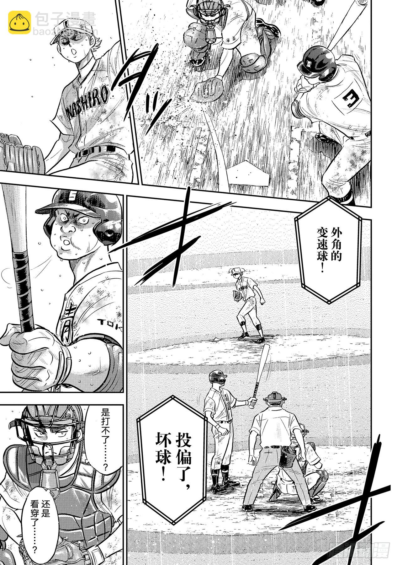 🍲钻石王牌 act2 第297话 为了这一天 第3页