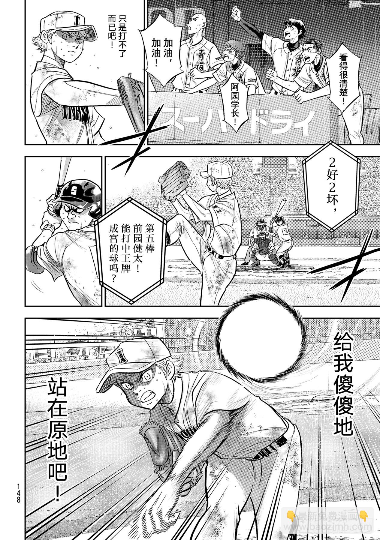 🍲钻石王牌 act2 第297话 为了这一天 第4页