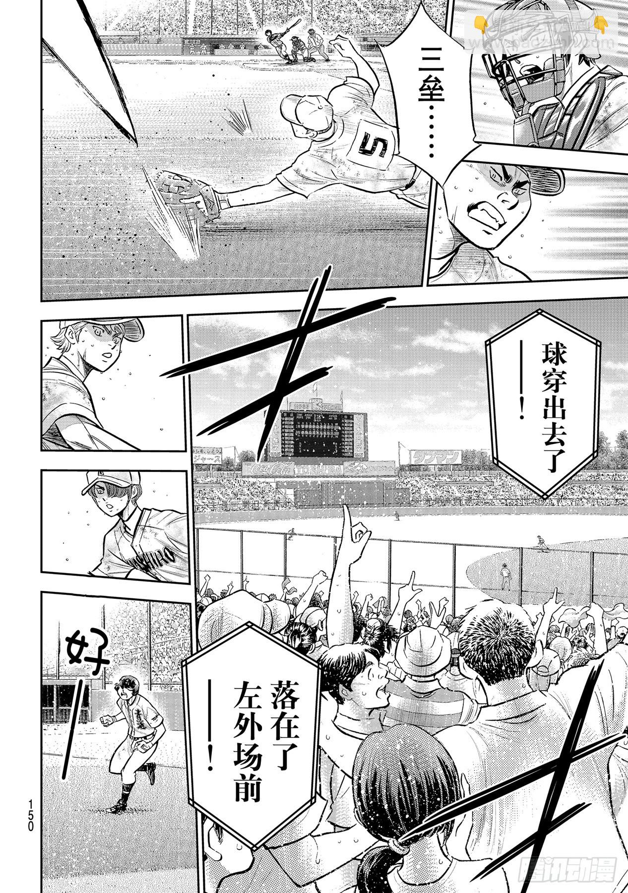 🍲钻石王牌 act2 第297话 为了这一天 第6页