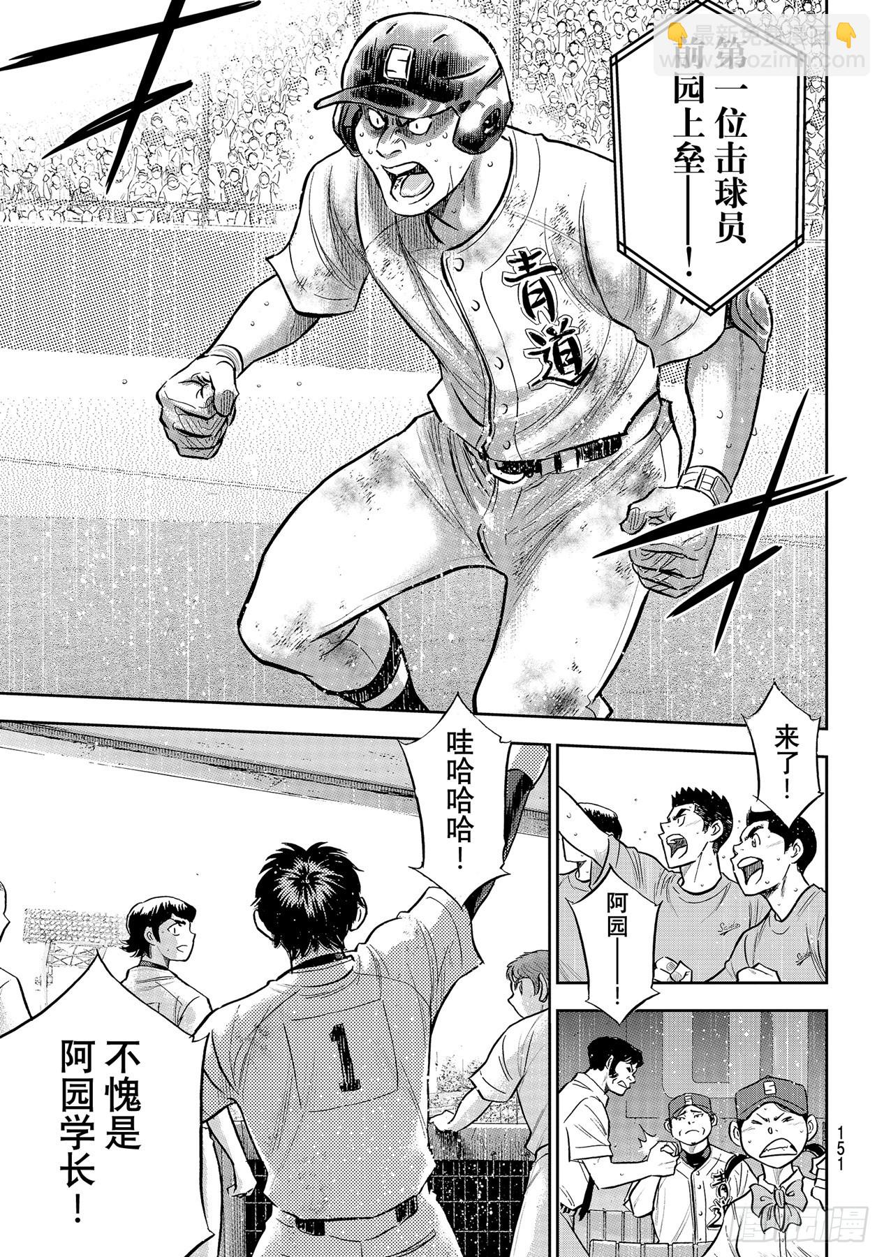 🍲钻石王牌 act2 第297话 为了这一天 第7页
