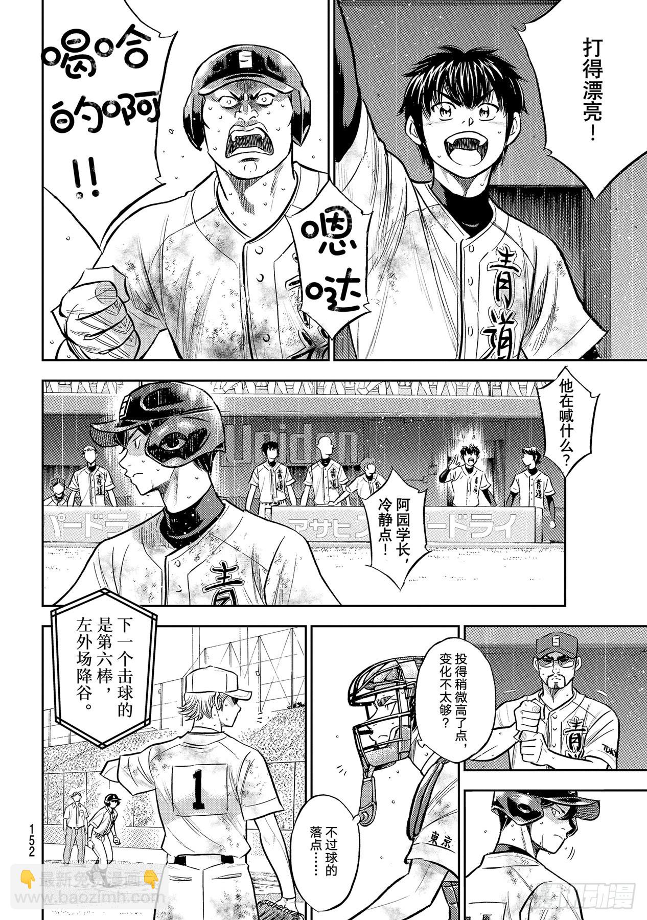 🍲钻石王牌 act2 第297话 为了这一天 第8页