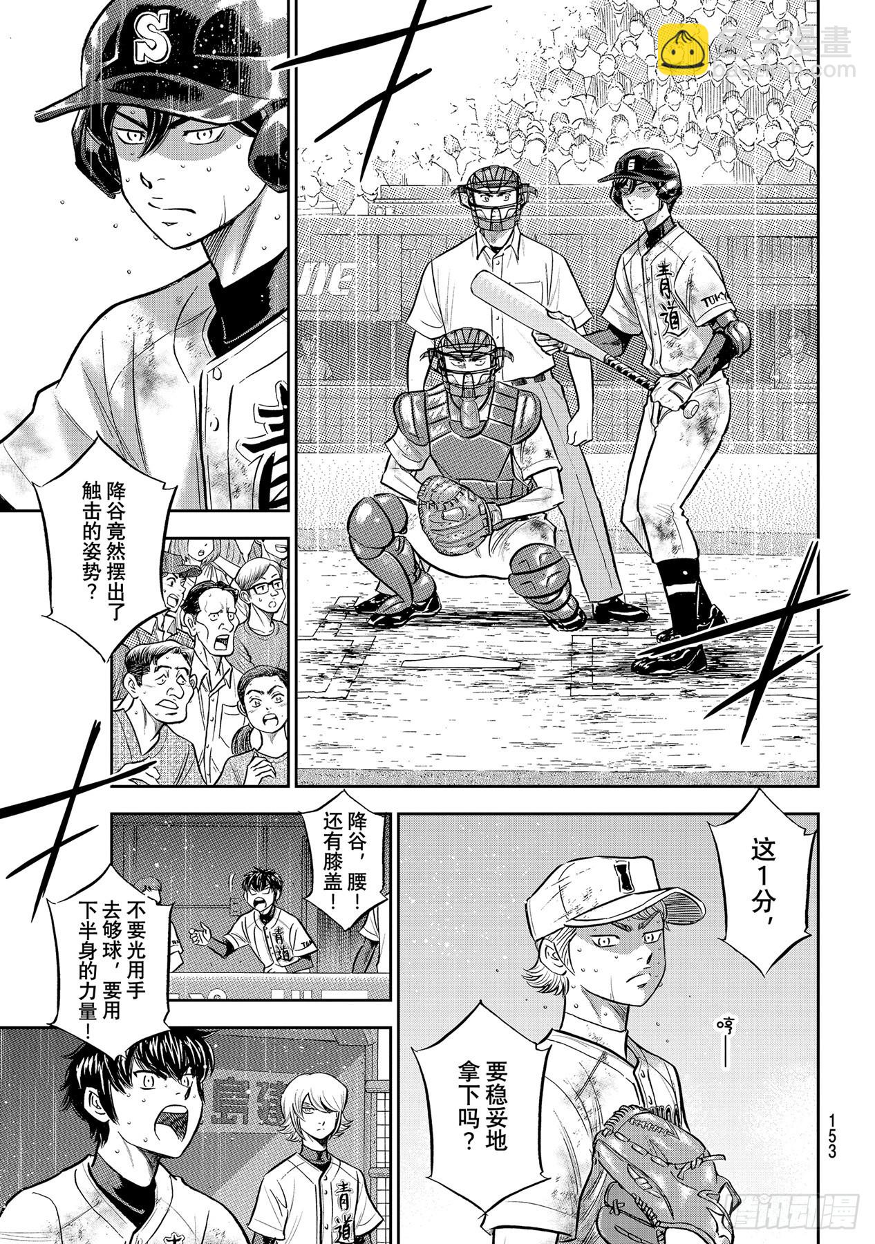 🍲钻石王牌 act2 第297话 为了这一天 第9页