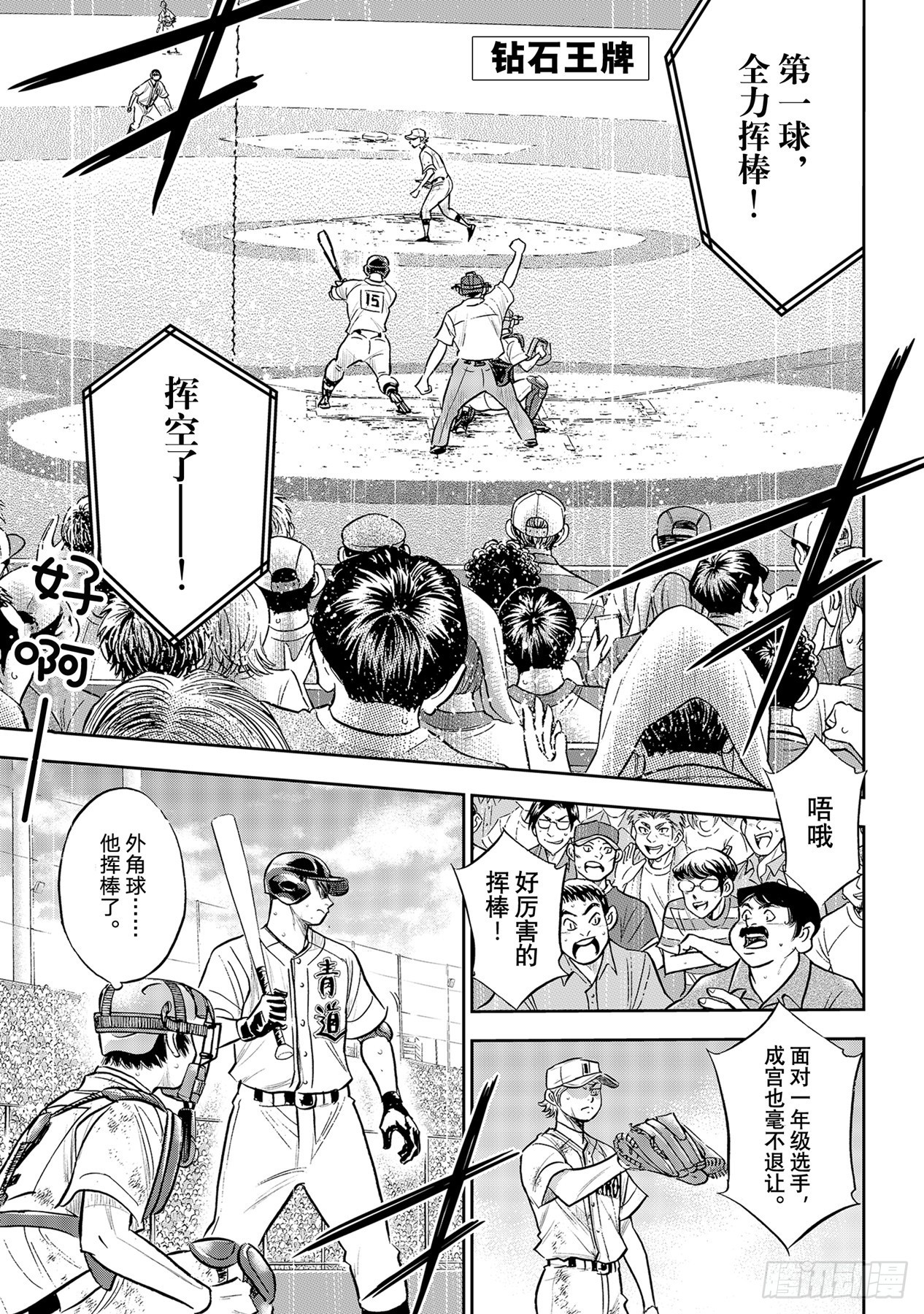 🍲钻石王牌 act2 299话 深化 第1页