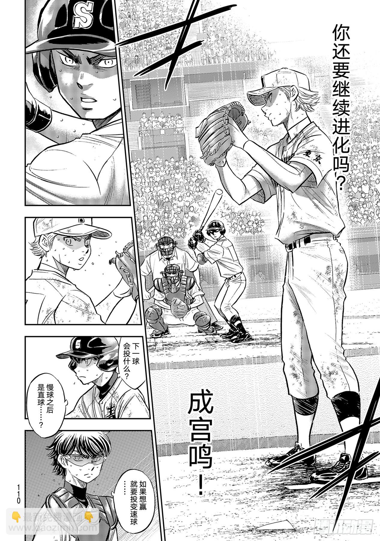 🍲钻石王牌 act2 299话 深化 第10页