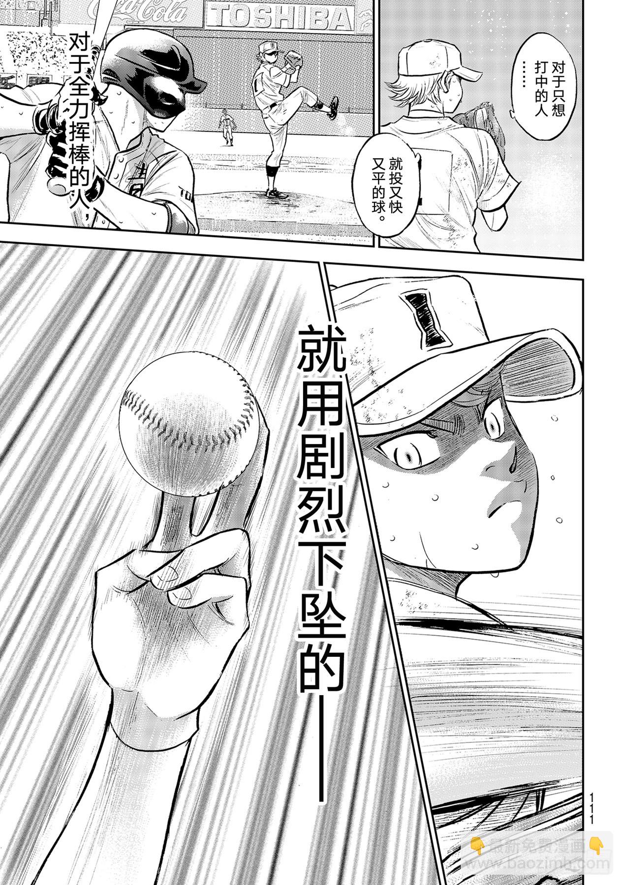 🍲钻石王牌 act2 299话 深化 第11页