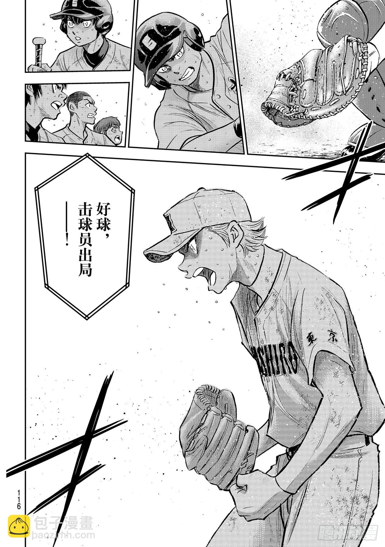 🍲钻石王牌 act2 299话 深化 第16页