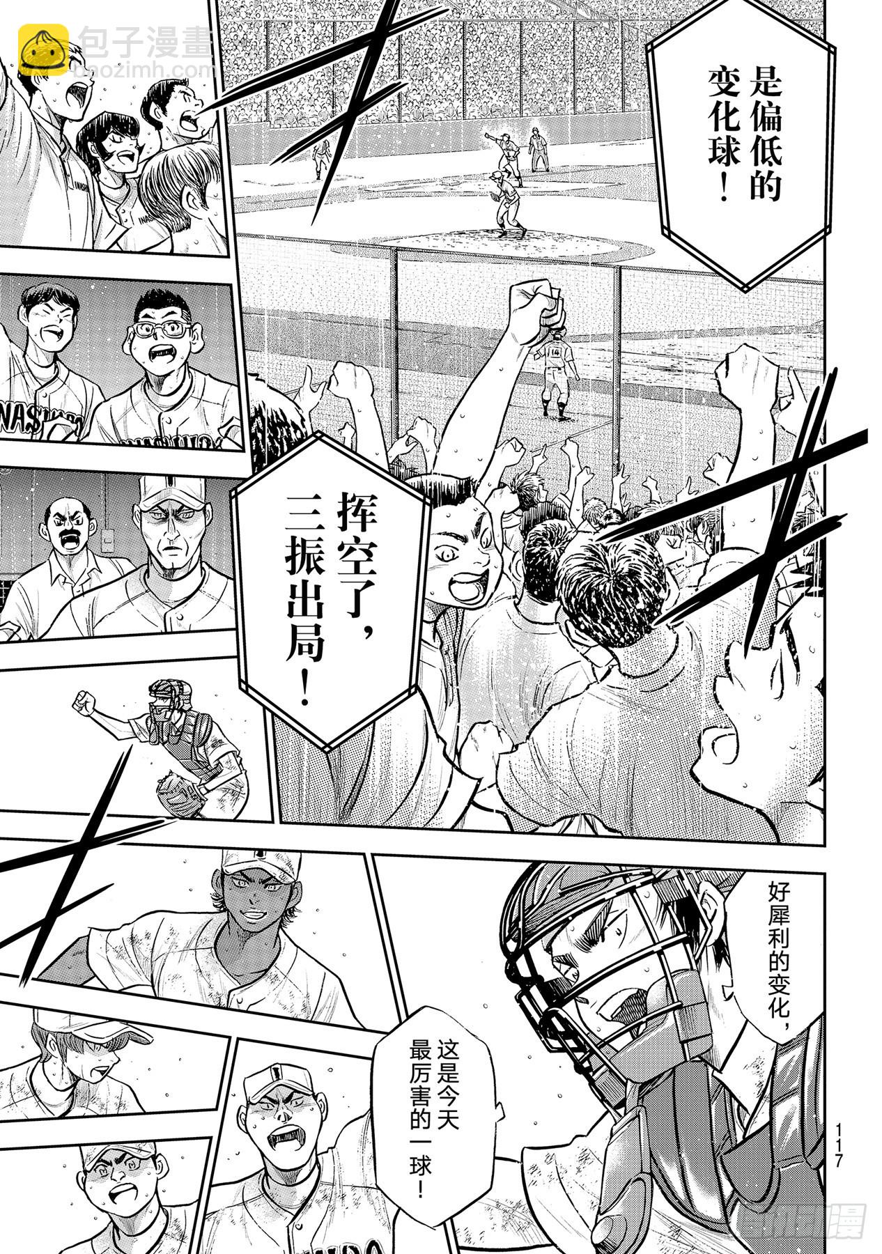 🍲钻石王牌 act2 299话 深化 第17页