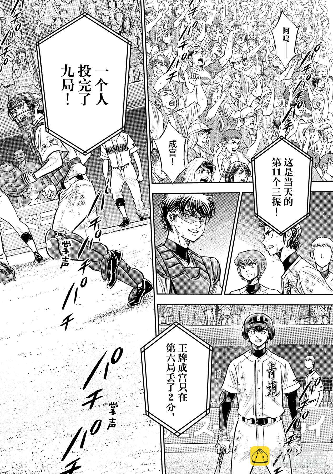 🍲钻石王牌 act2 299话 深化 第18页