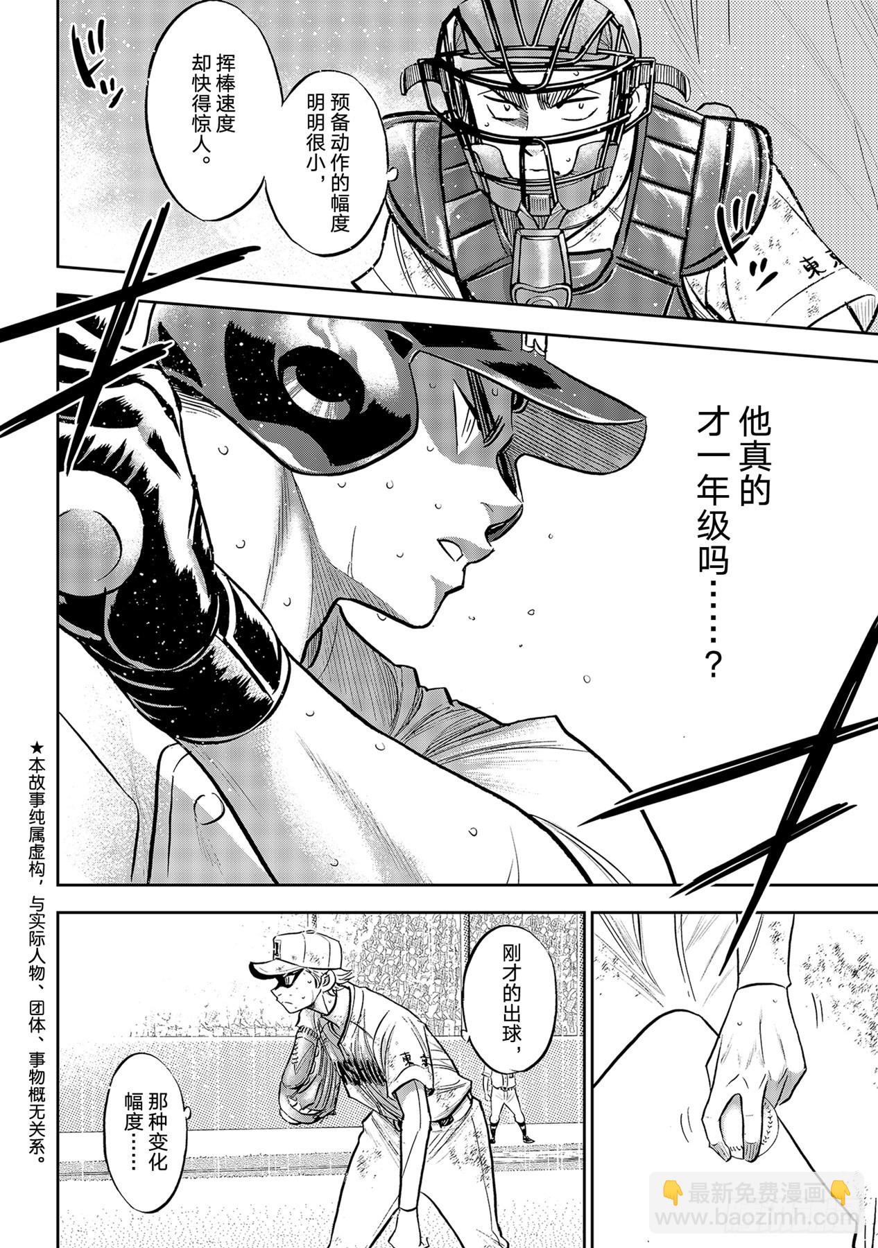 🍲钻石王牌 act2 299话 深化 第2页