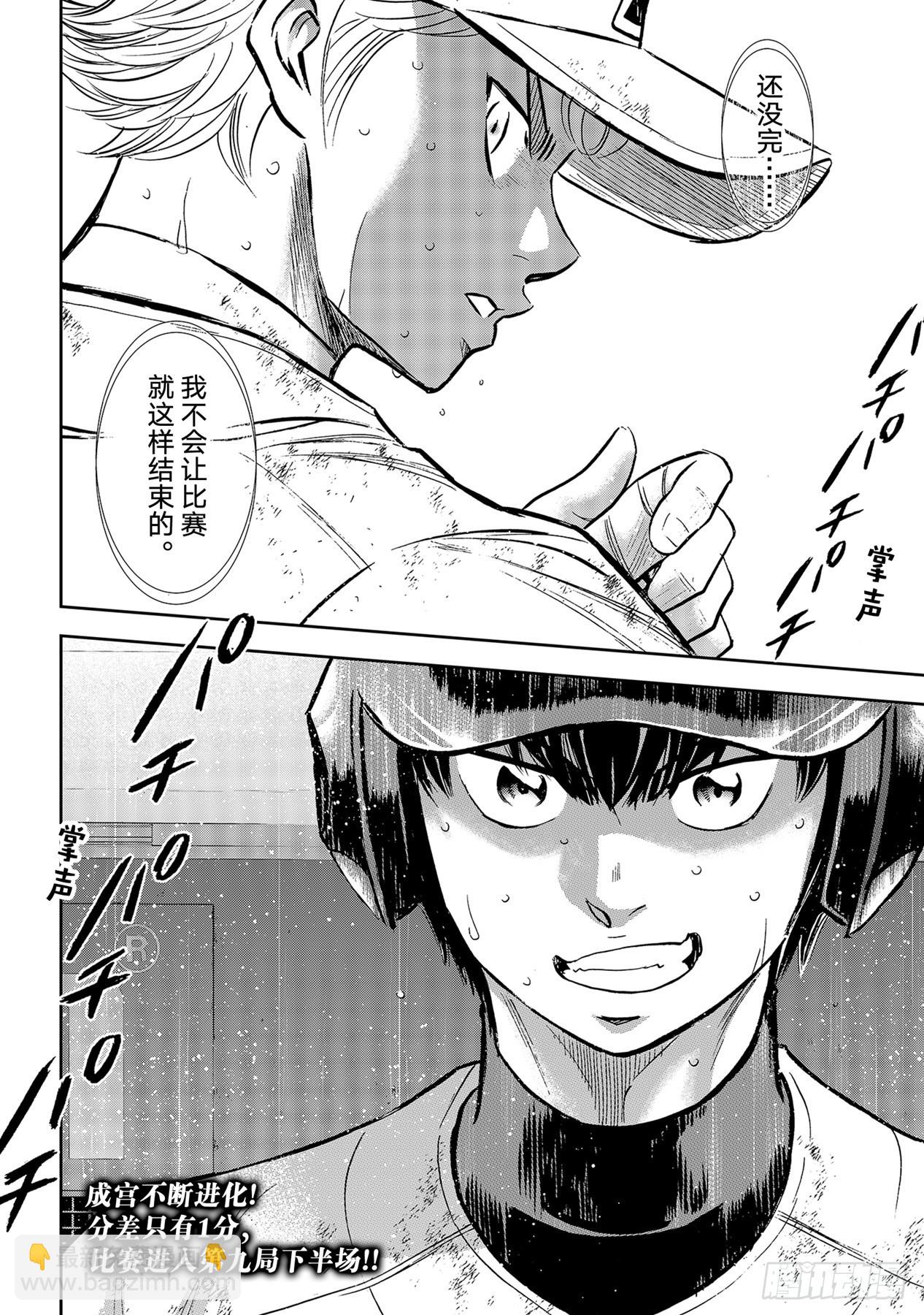 🍲钻石王牌 act2 299话 深化 第20页