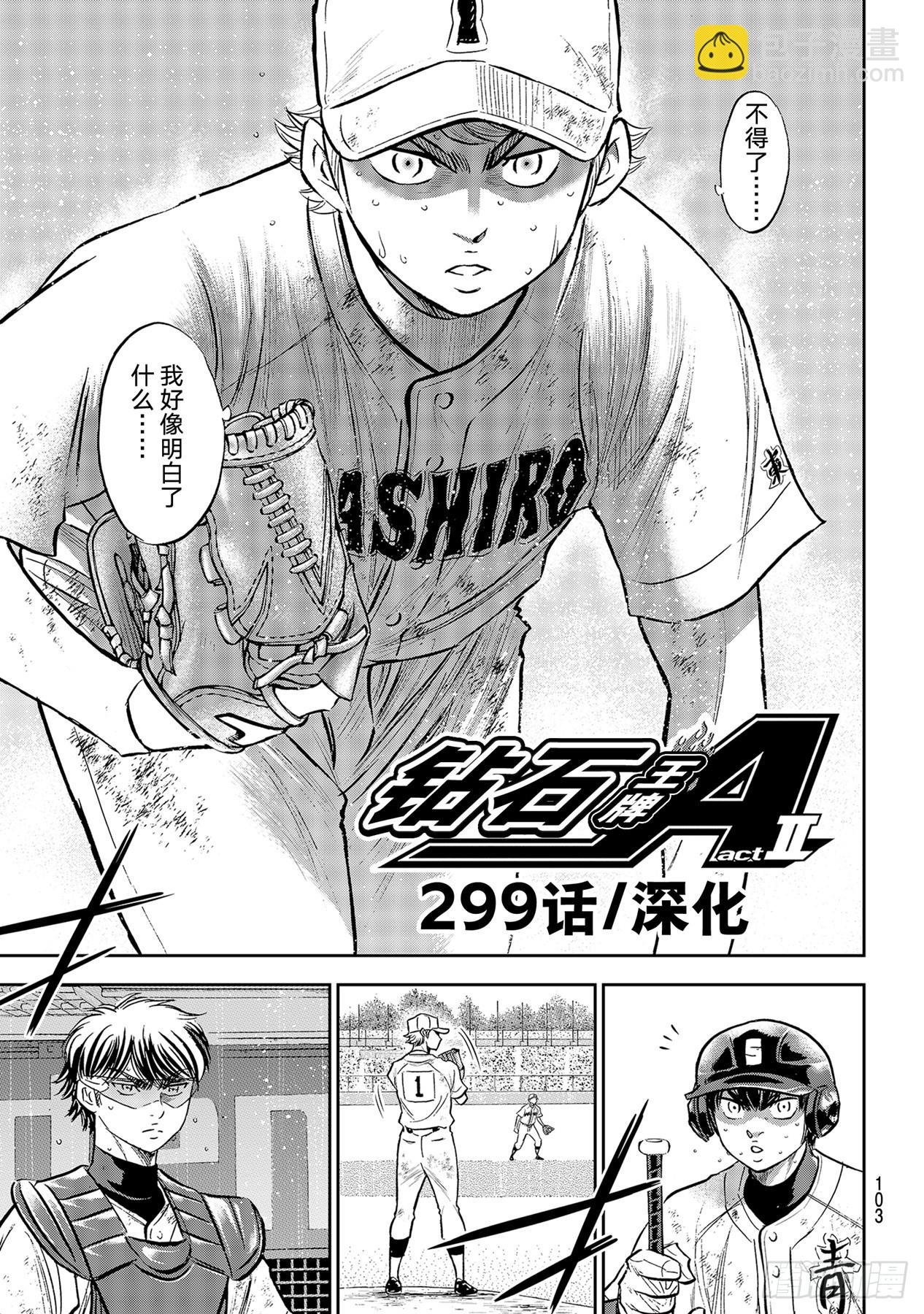 🍲钻石王牌 act2 299话 深化 第3页