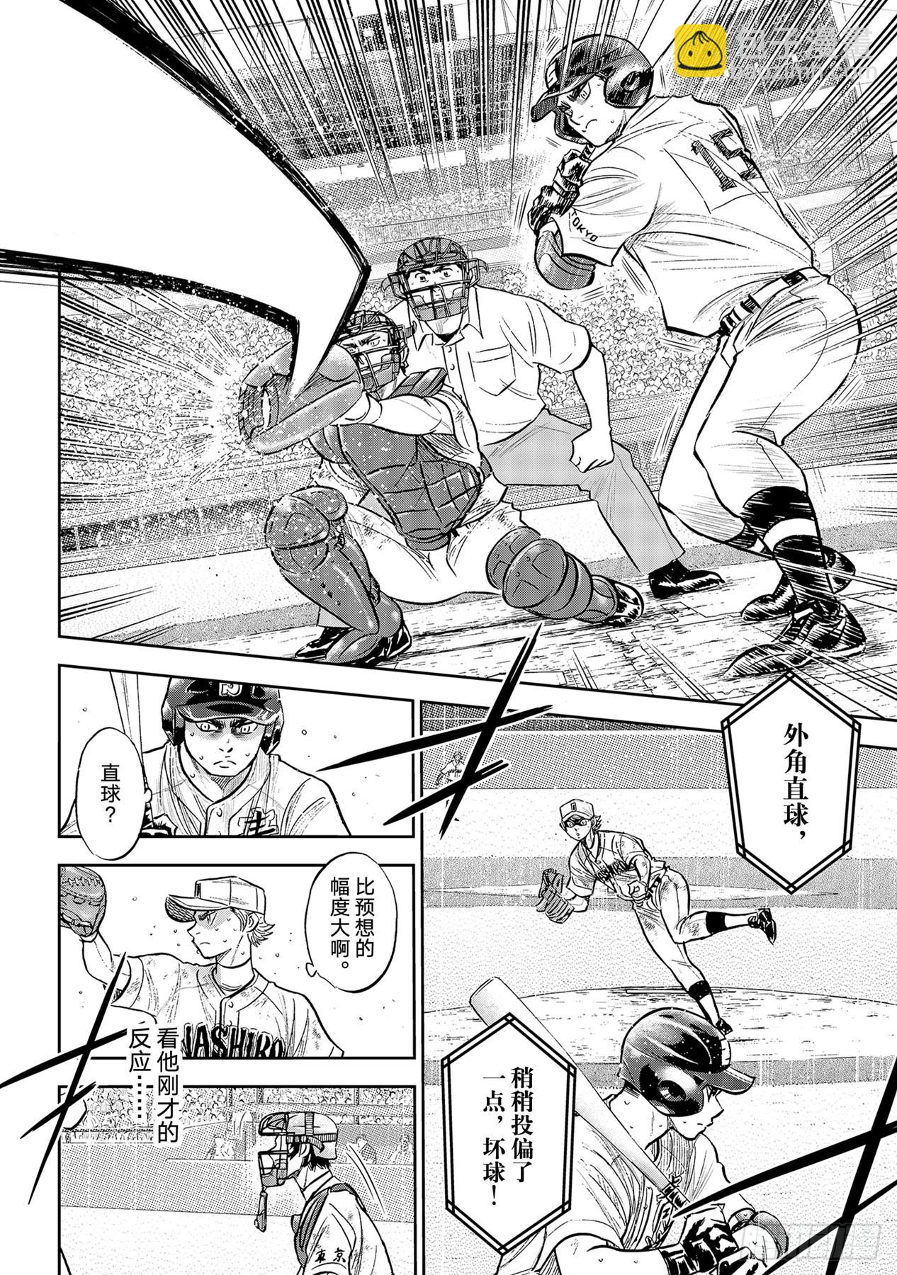 🍲钻石王牌 act2 299话 深化 第4页