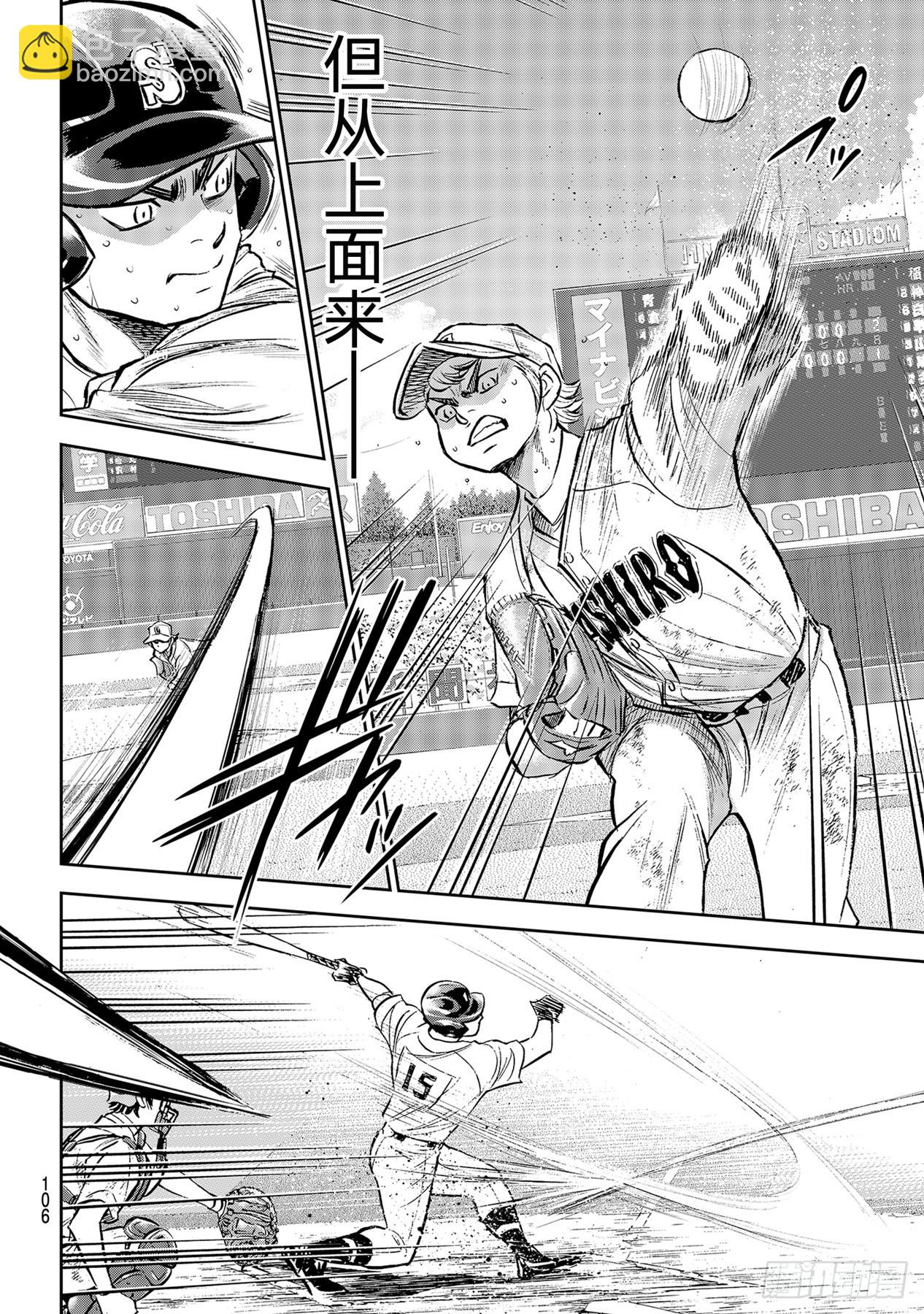 🍲钻石王牌 act2 299话 深化 第6页