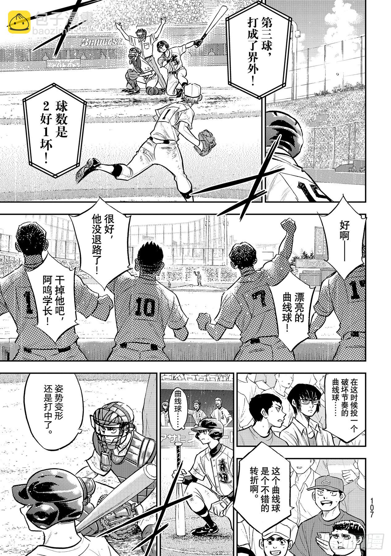 🍲钻石王牌 act2 299话 深化 第7页