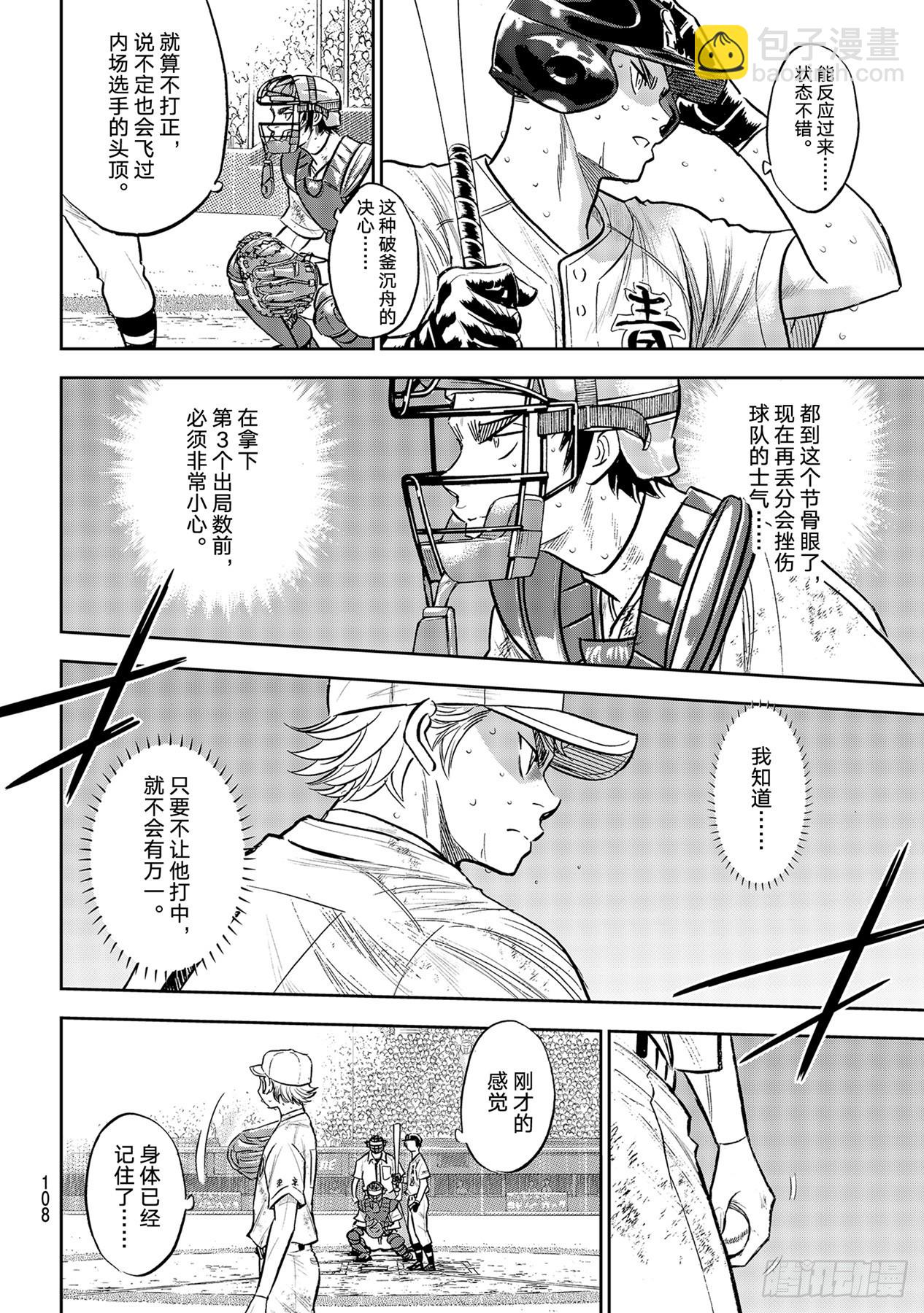 🍲钻石王牌 act2 299话 深化 第8页