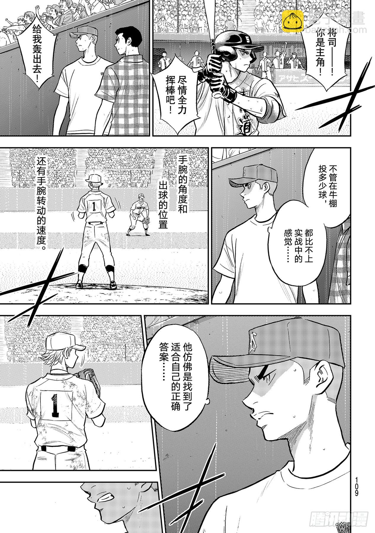 🍲钻石王牌 act2 299话 深化 第9页