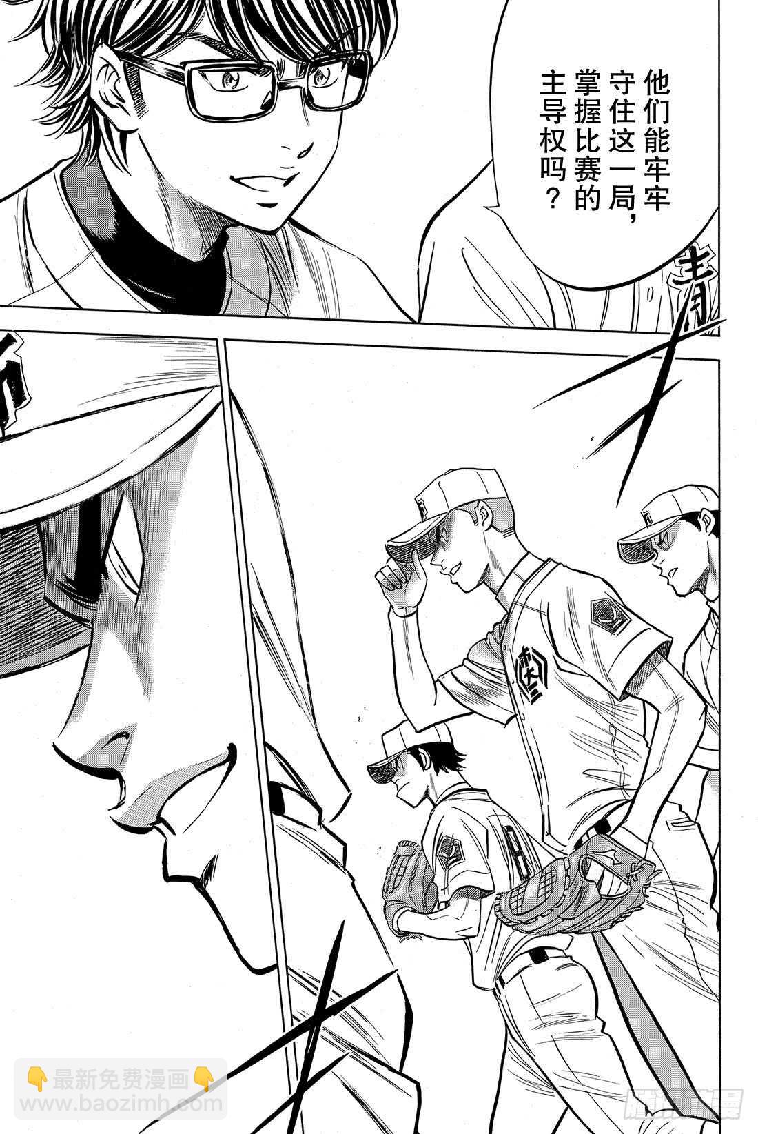 🍲钻石王牌 act2 第31话 其他队的王牌 第10页