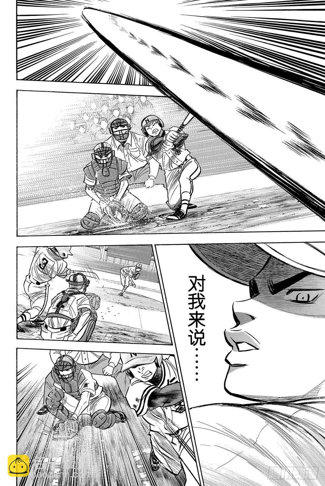 🍲钻石王牌 act2 第31话 其他队的王牌 第11页