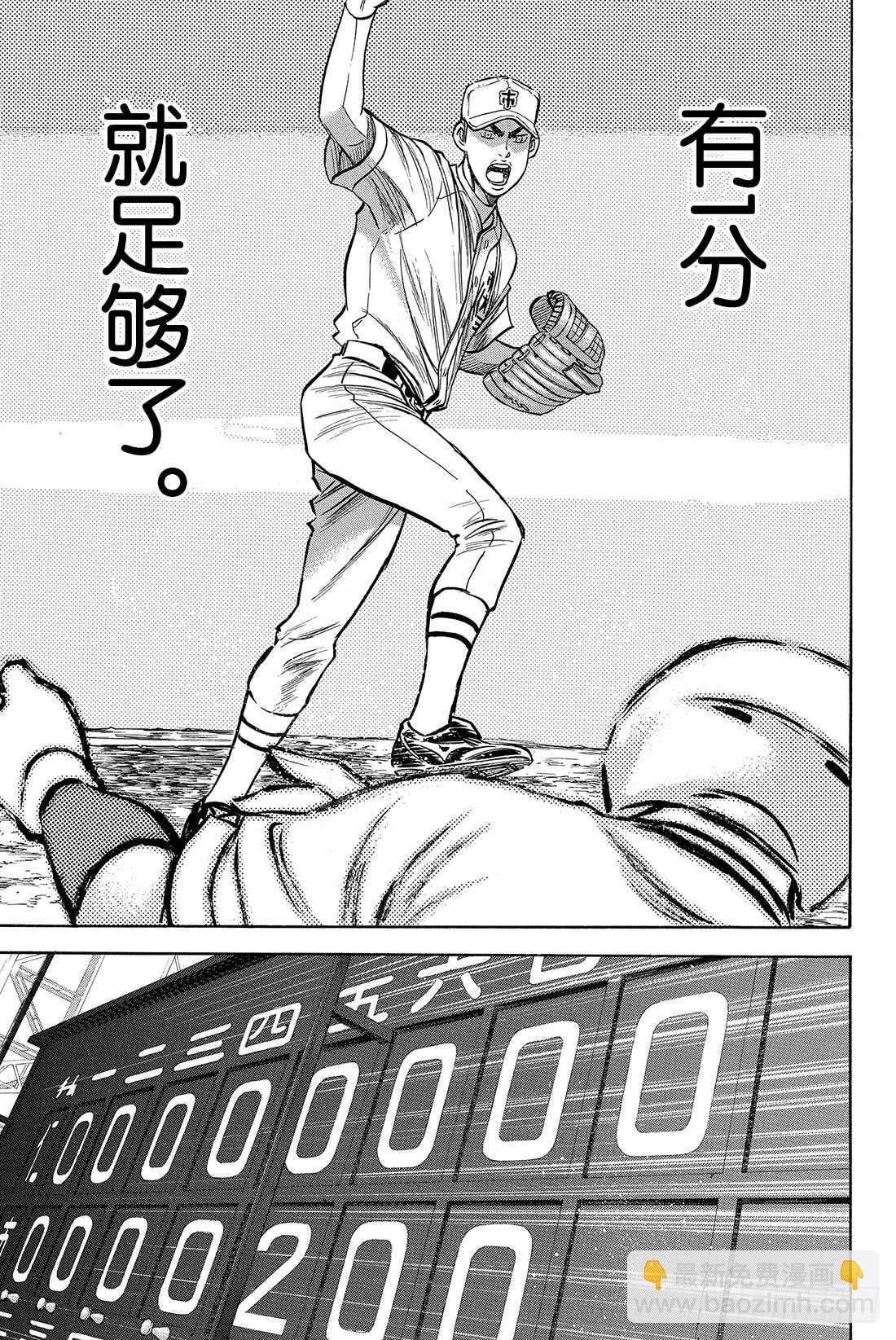 🍲钻石王牌 act2 第31话 其他队的王牌 第12页