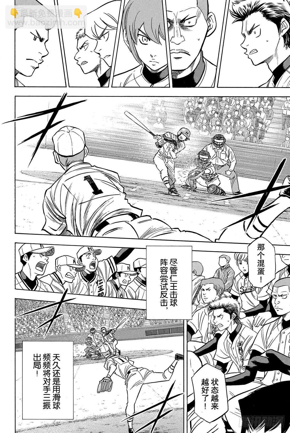 🍲钻石王牌 act2 第31话 其他队的王牌 第13页