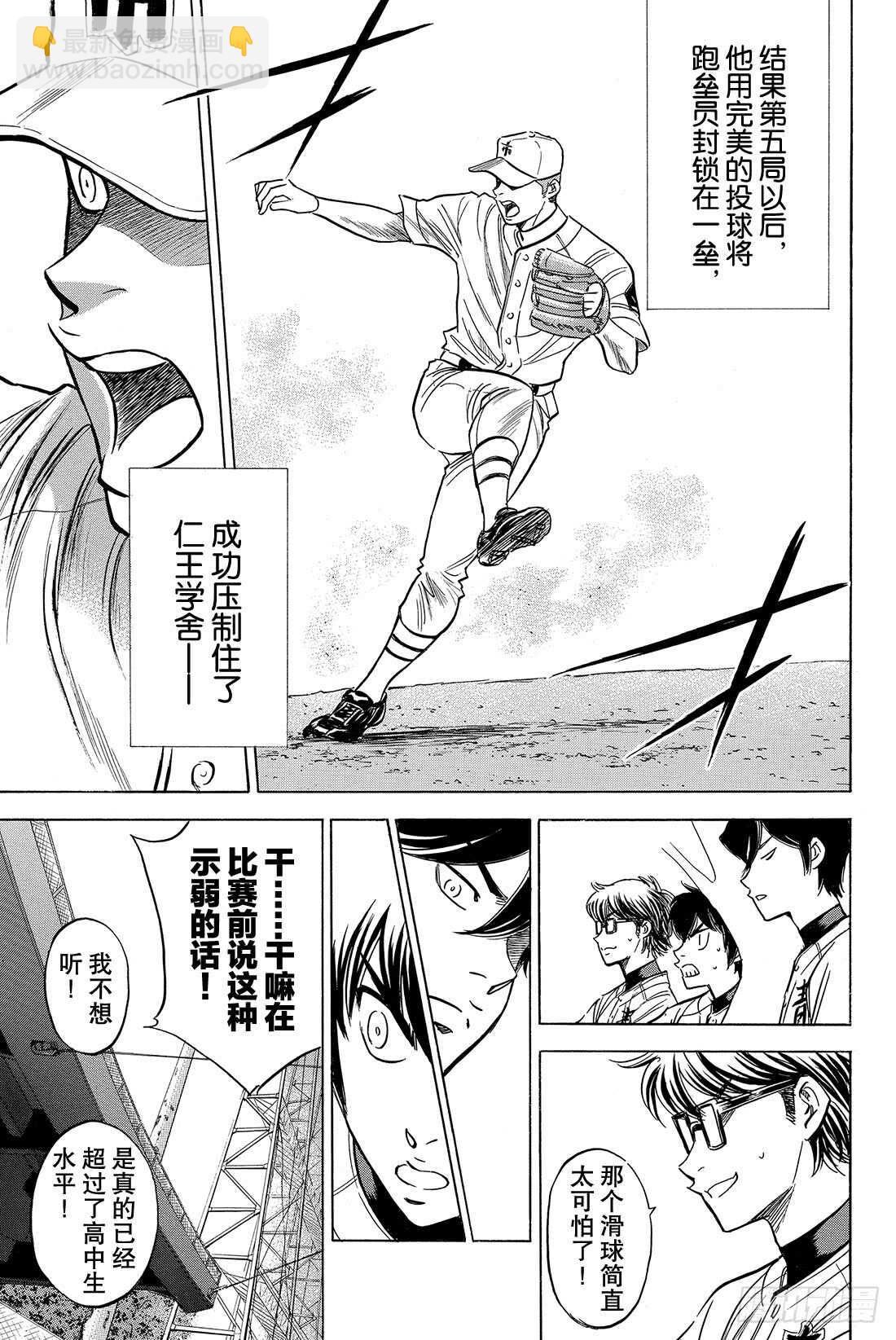 🍲钻石王牌 act2 第31话 其他队的王牌 第14页