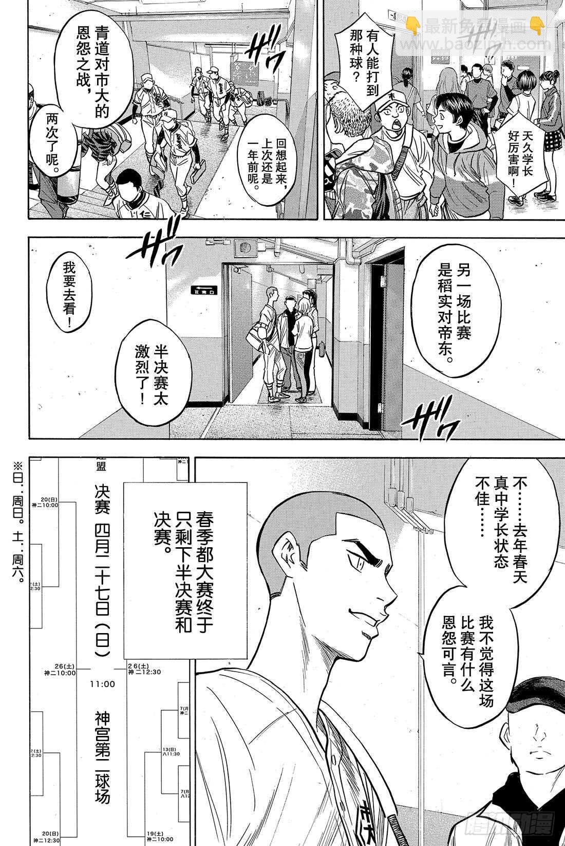 🍲钻石王牌 act2 第31话 其他队的王牌 第15页