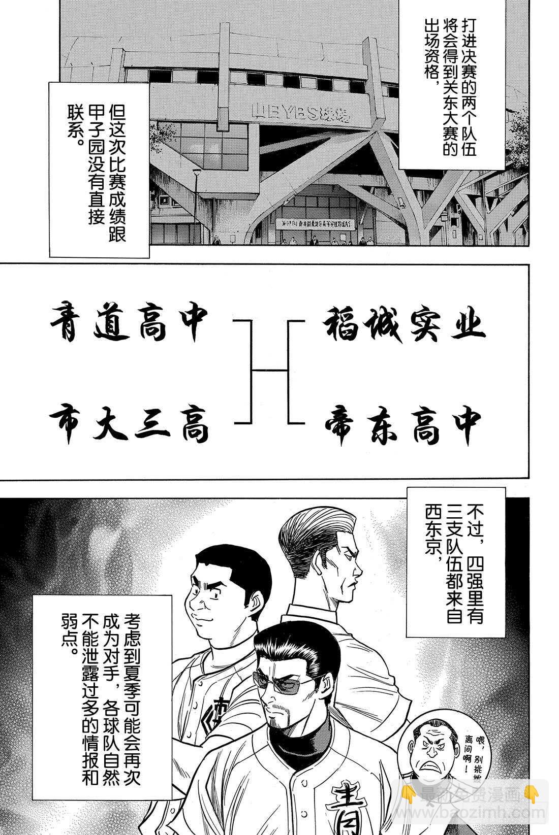 🍲钻石王牌 act2 第31话 其他队的王牌 第16页