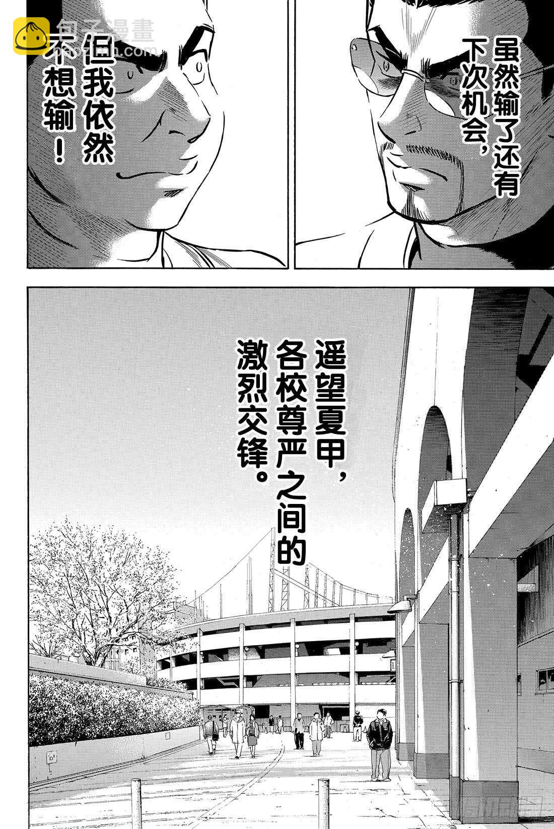 🍲钻石王牌 act2 第31话 其他队的王牌 第17页