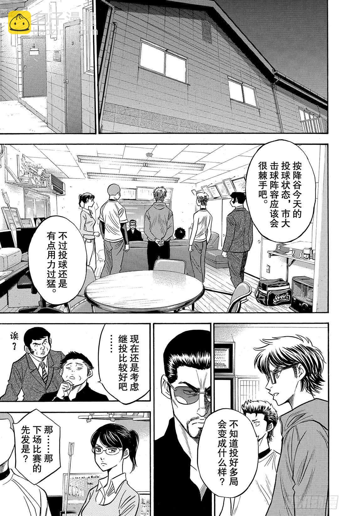 🍲钻石王牌 act2 第31话 其他队的王牌 第18页