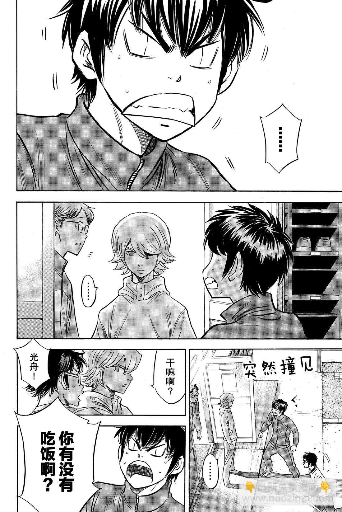 🍲钻石王牌 act2 第31话 其他队的王牌 第19页