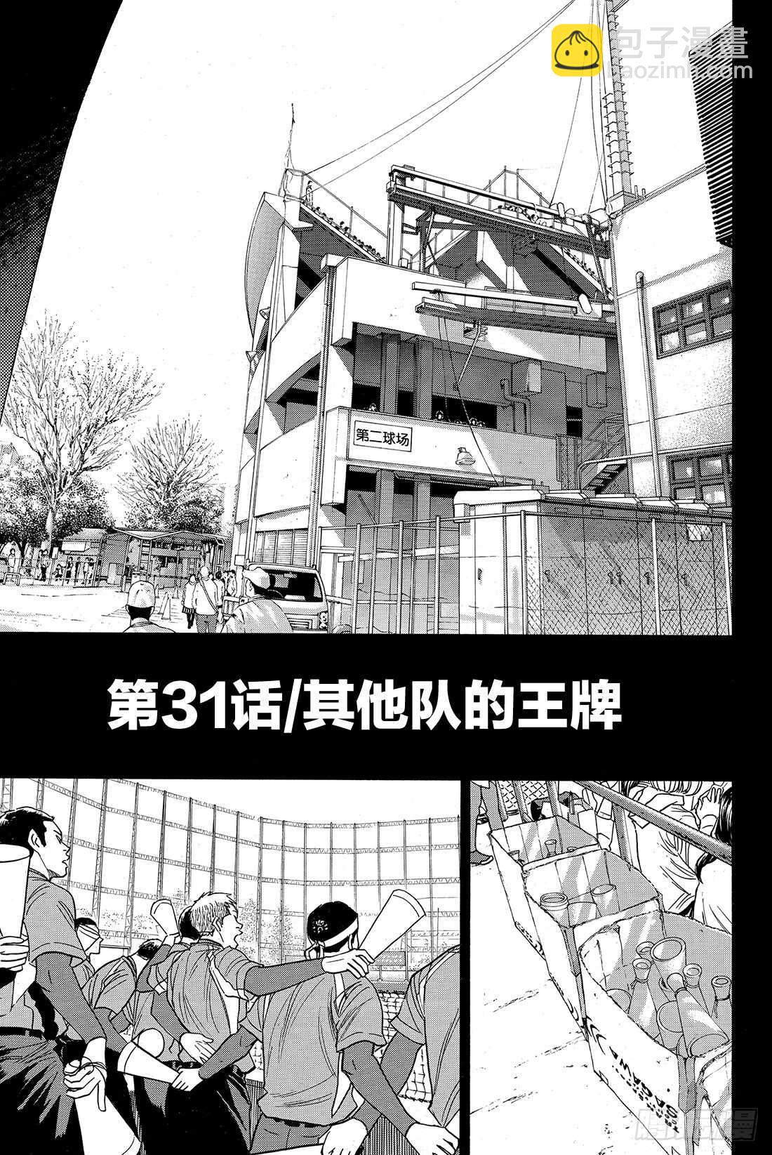🍲钻石王牌 act2 第31话 其他队的王牌 第2页