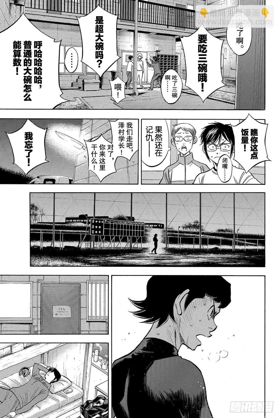 🍲钻石王牌 act2 第31话 其他队的王牌 第20页