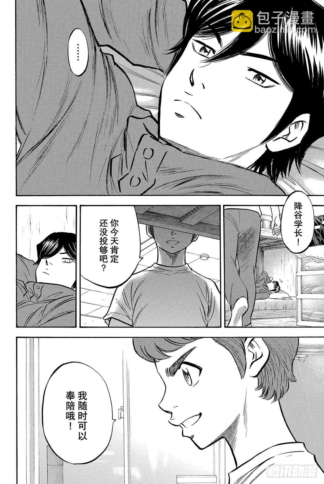 🍲钻石王牌 act2 第31话 其他队的王牌 第21页