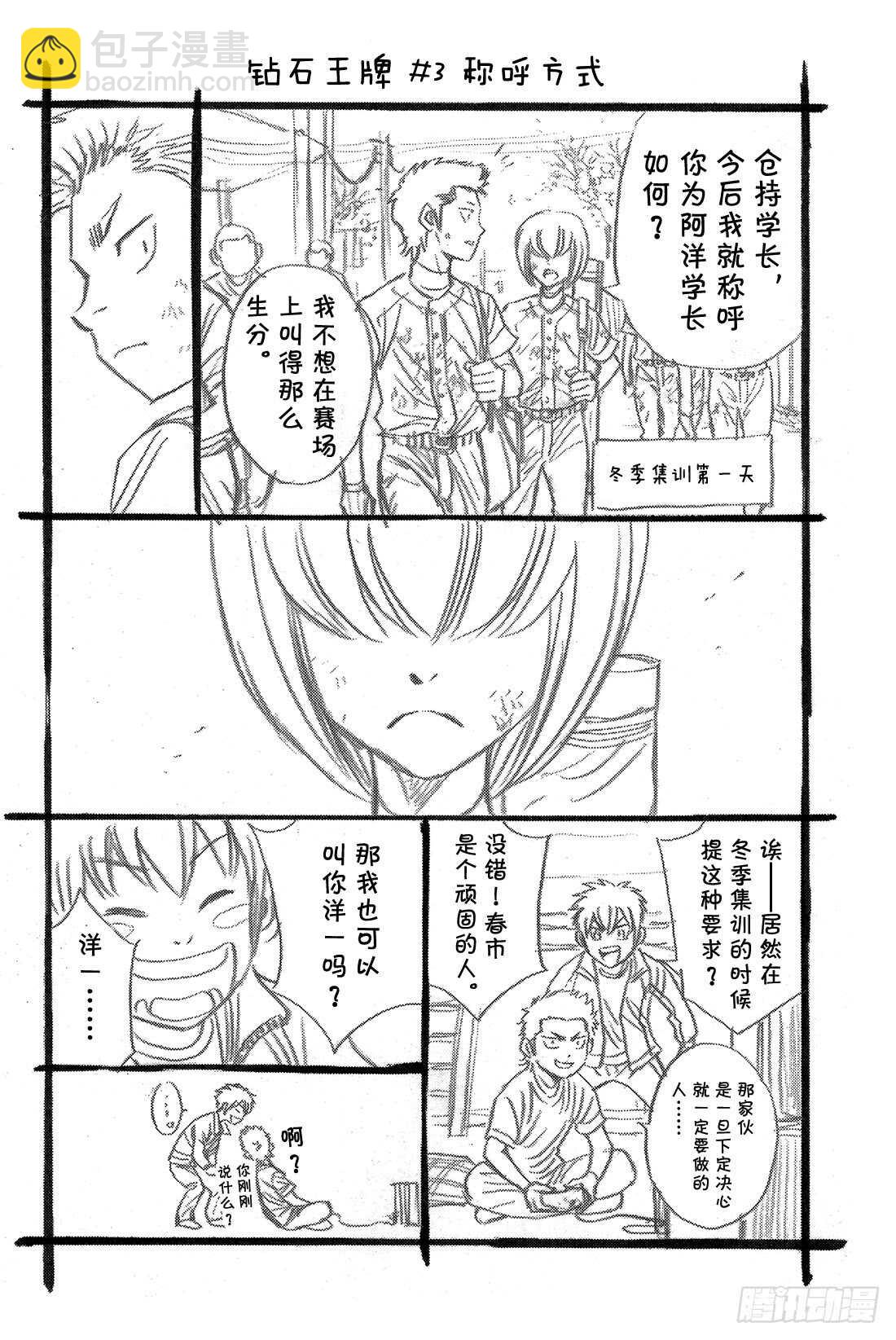 🍲钻石王牌 act2 第31话 其他队的王牌 第23页